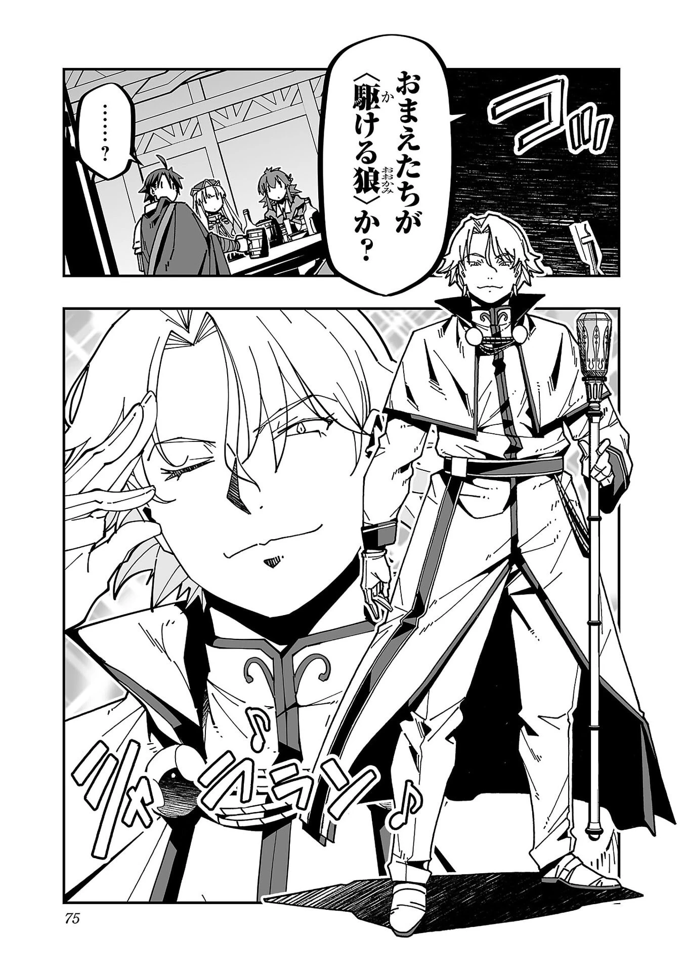寝取り魔法使いの冒険 第33話 - 3