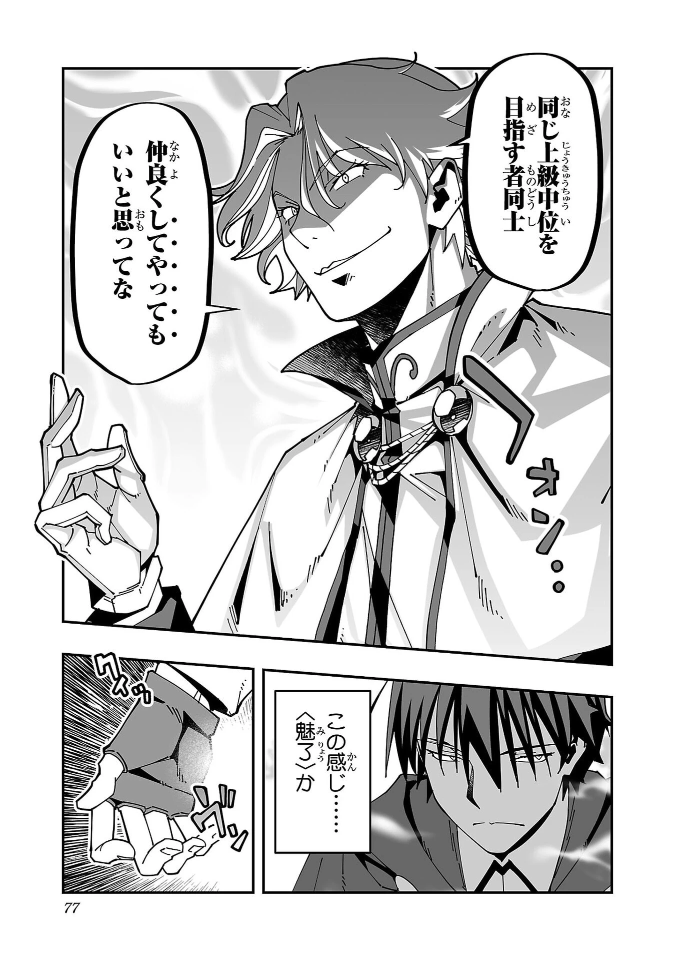 寝取り魔法使いの冒険 第33話 - 5