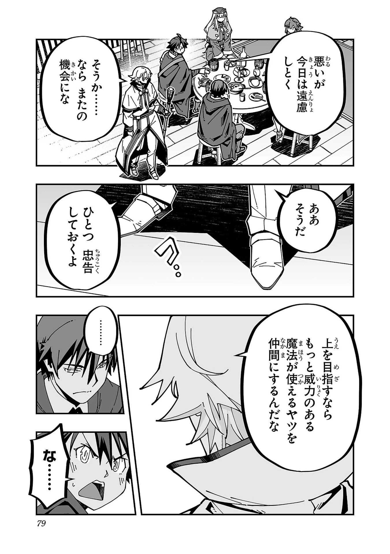 寝取り魔法使いの冒険 第33話 - 7