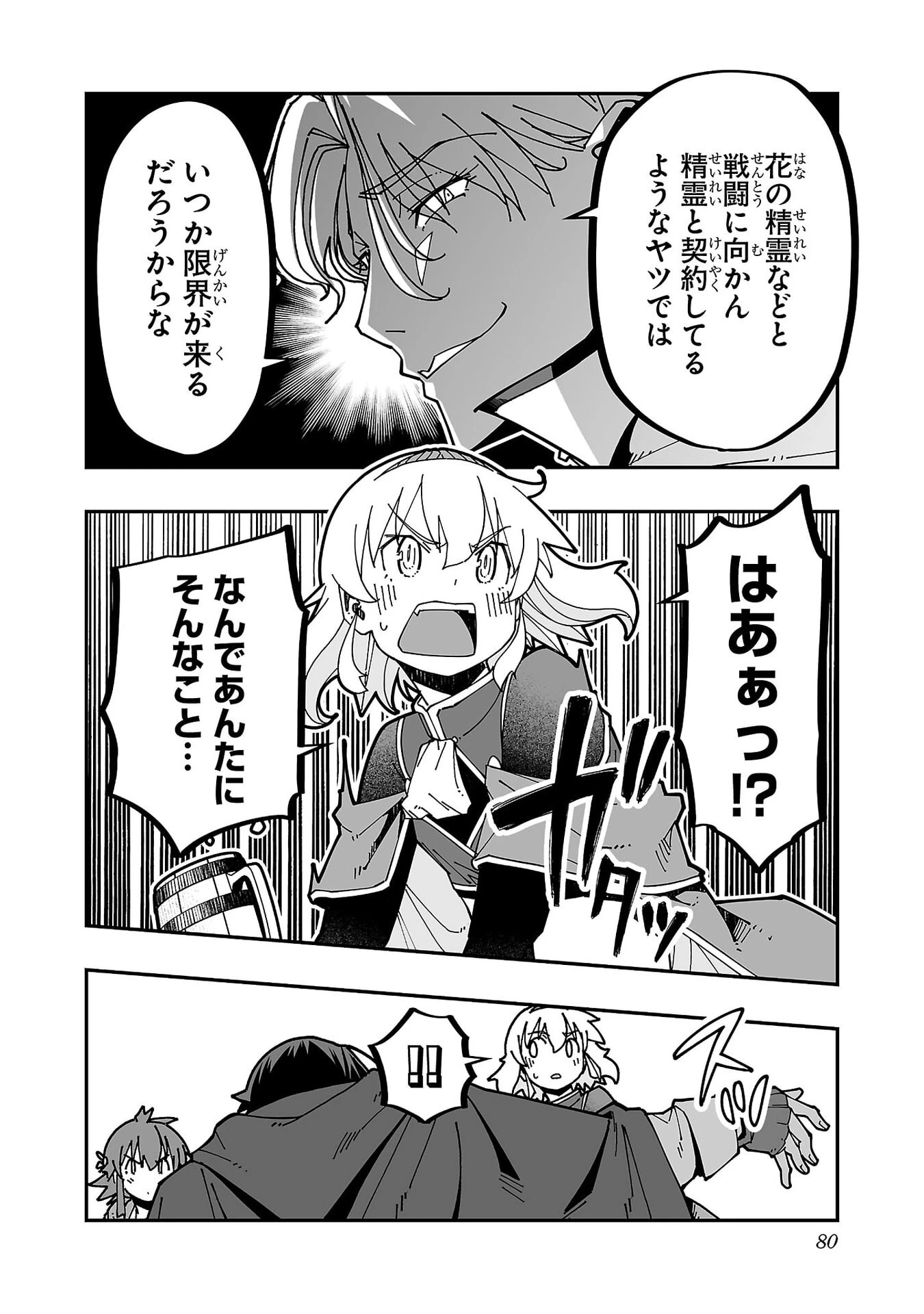 寝取り魔法使いの冒険 第33話 - 8