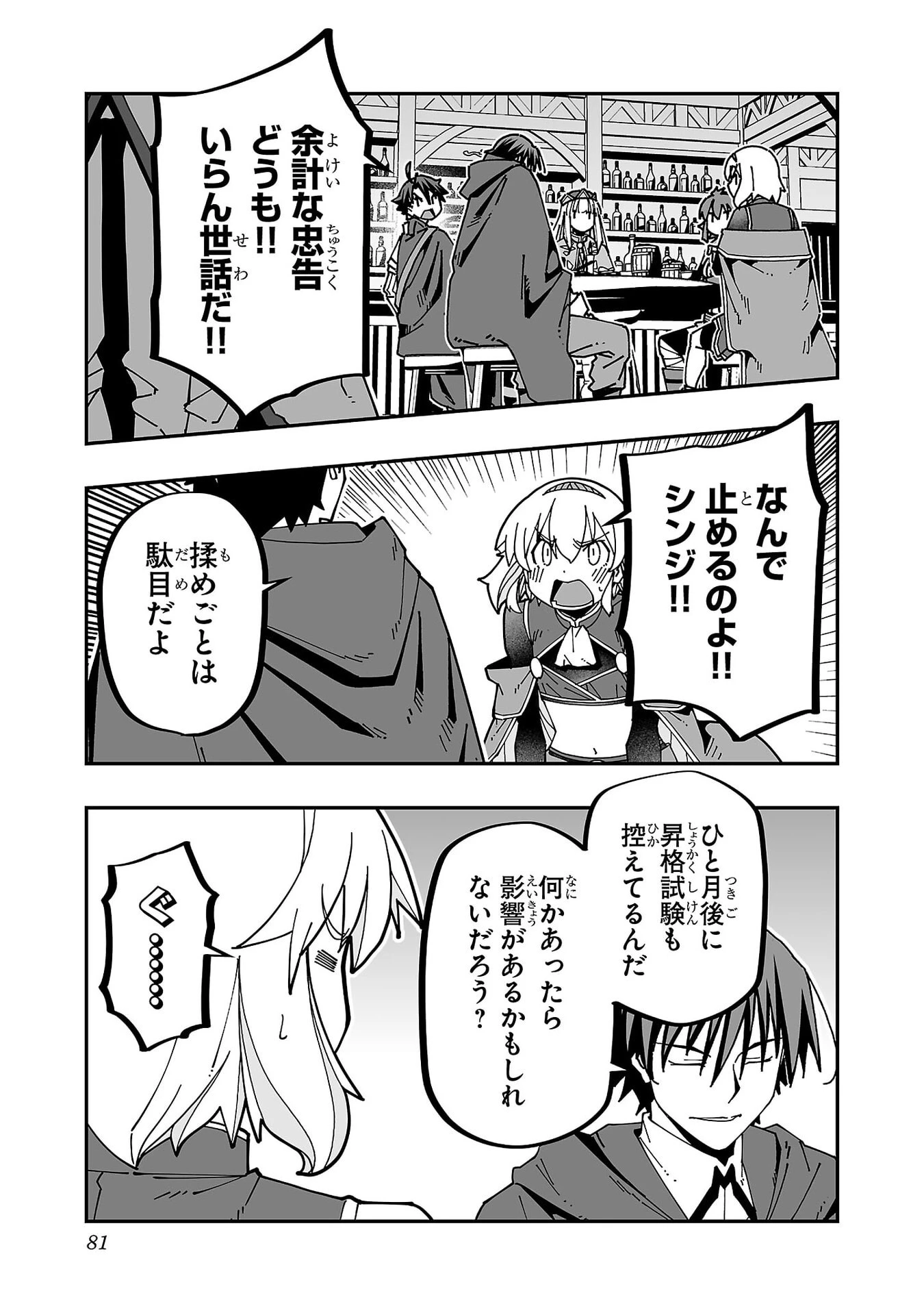 寝取り魔法使いの冒険 第33話 - 9