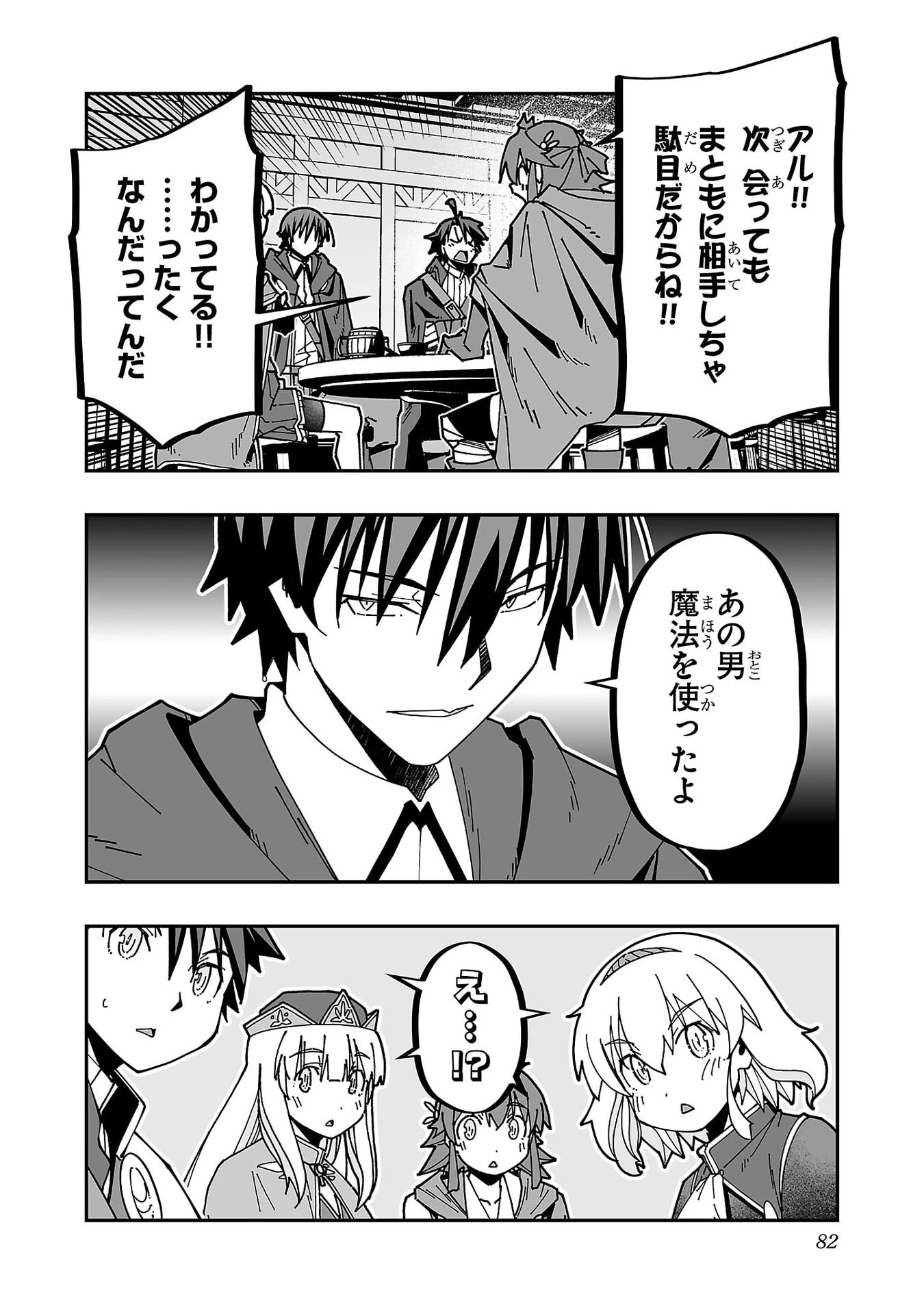 寝取り魔法使いの冒険 第33話 - 10