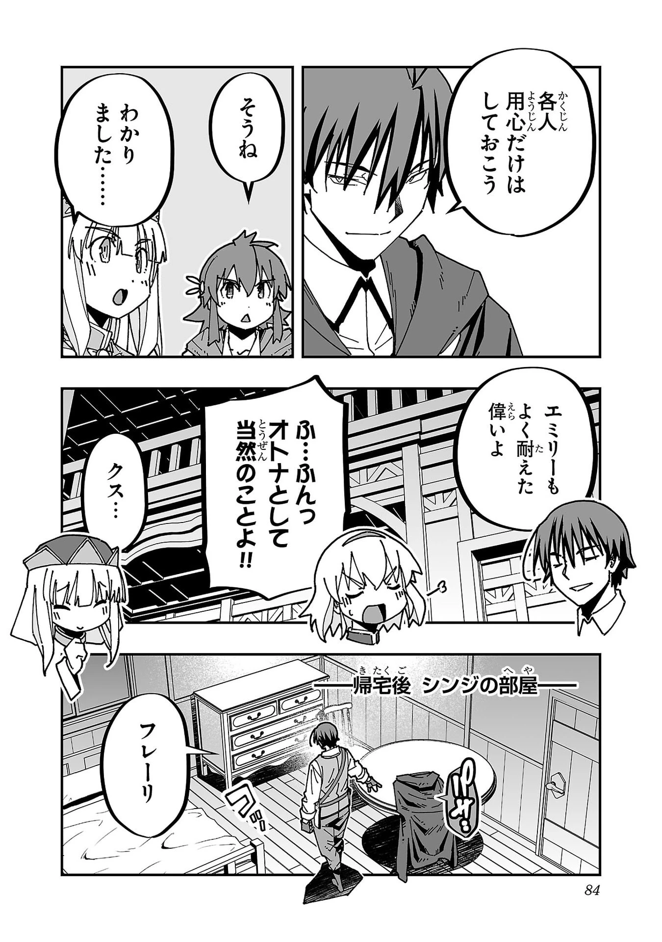 寝取り魔法使いの冒険 第33話 - 12