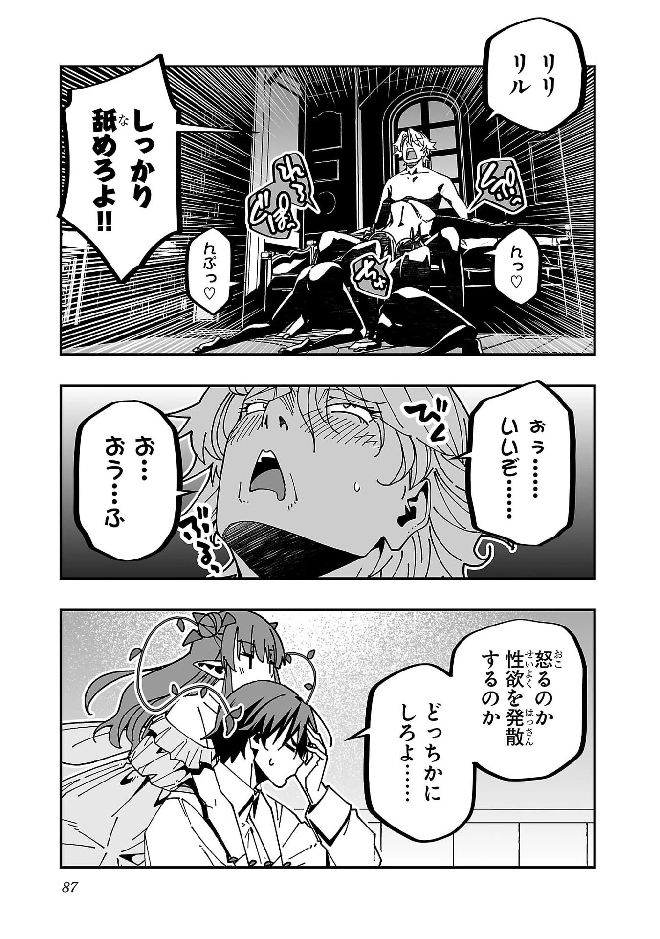 寝取り魔法使いの冒険 第33話 - 15
