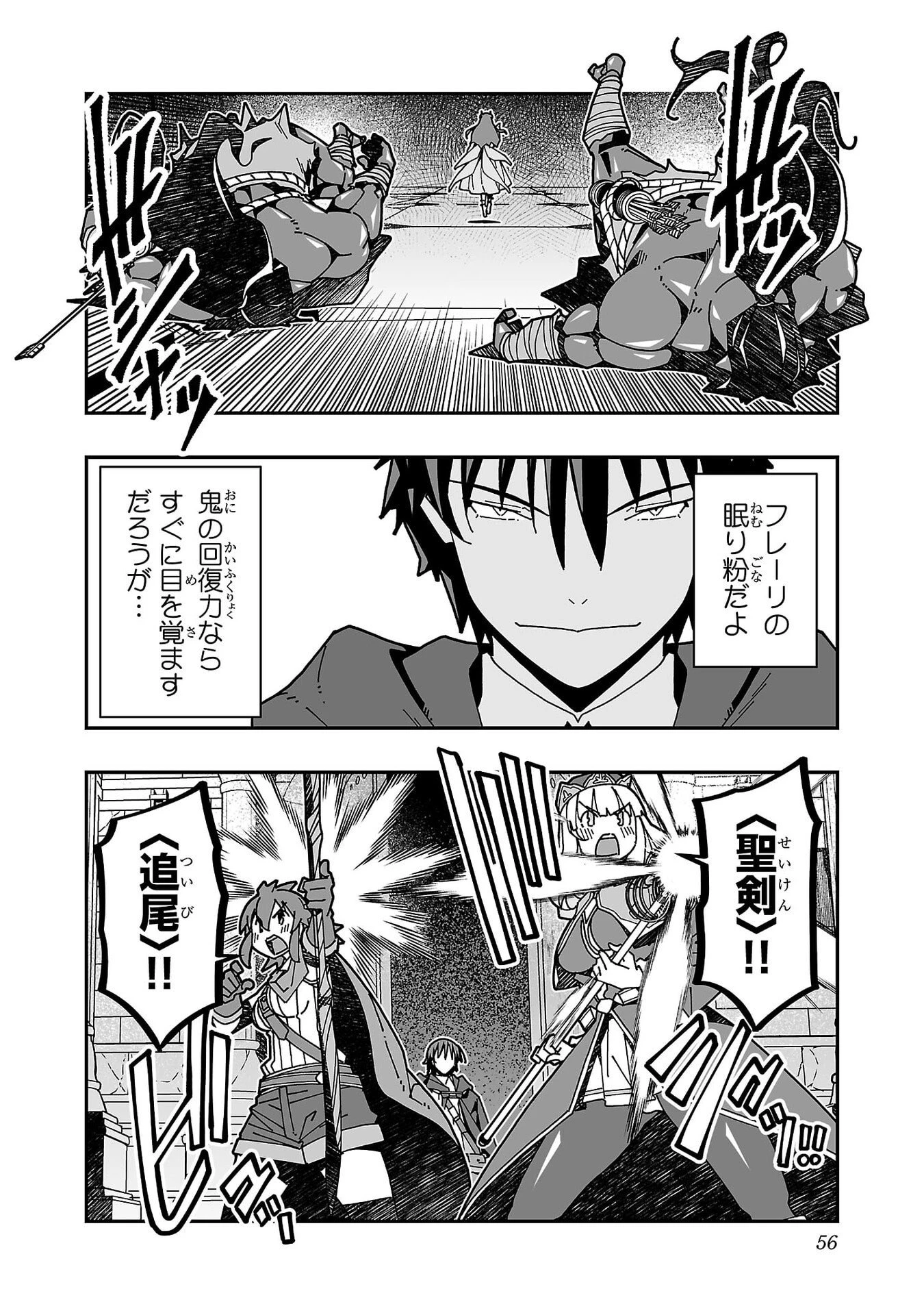 寝取り魔法使いの冒険 第32話 - 11