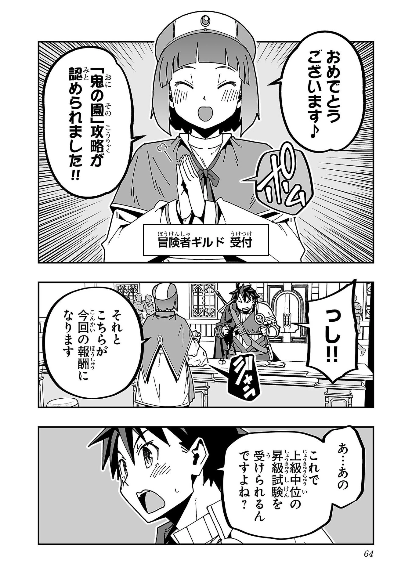 寝取り魔法使いの冒険 第32話 - 19