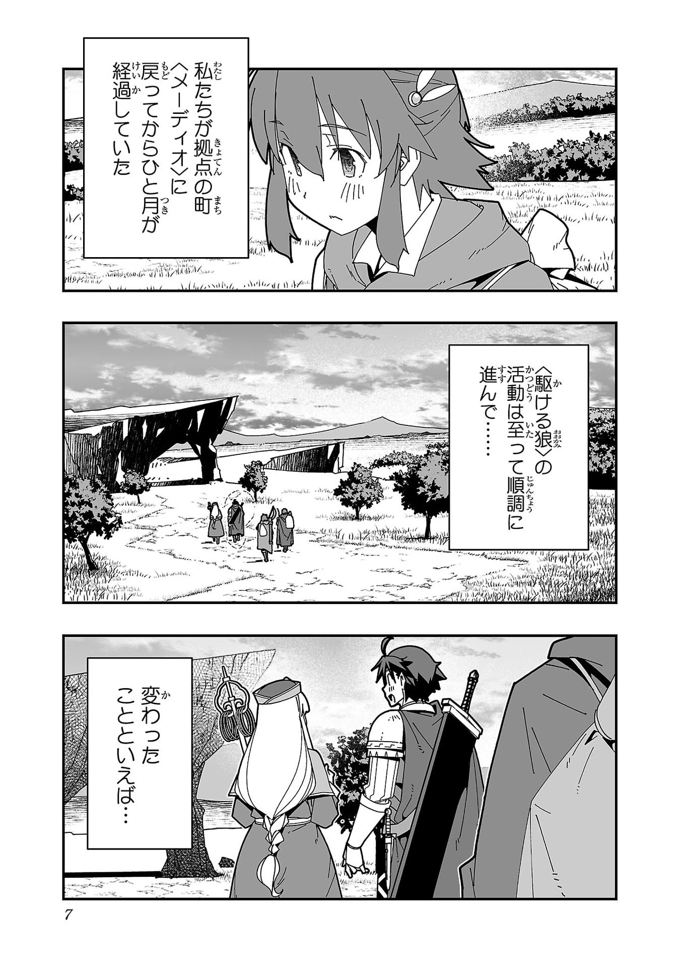 寝取り魔法使いの冒険 第30話 - 3