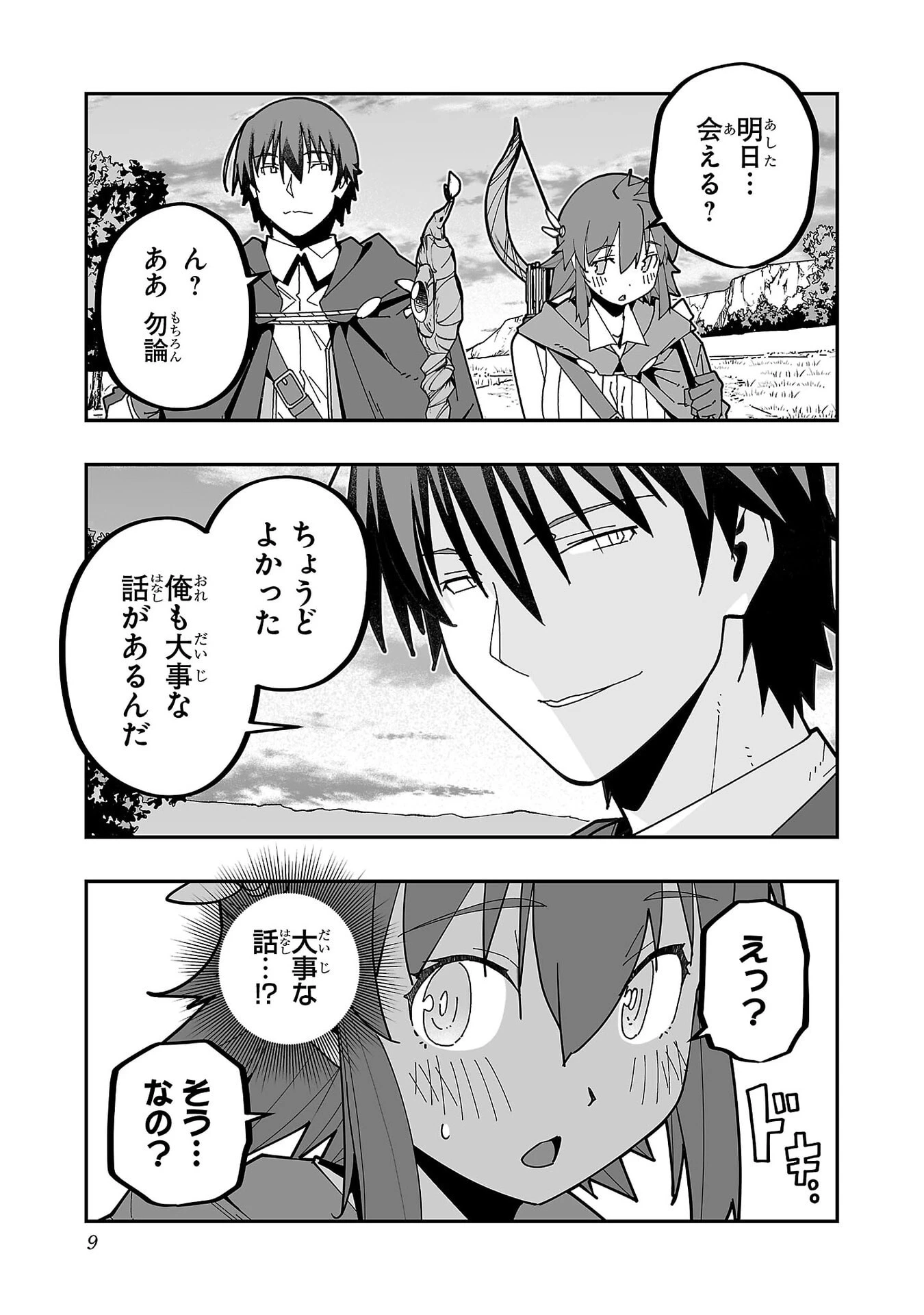 寝取り魔法使いの冒険 第30話 - 5