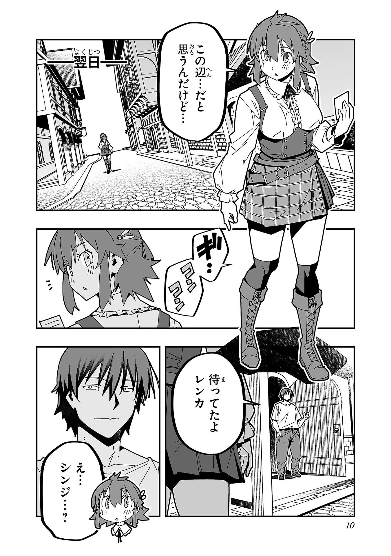 寝取り魔法使いの冒険 第30話 - 6
