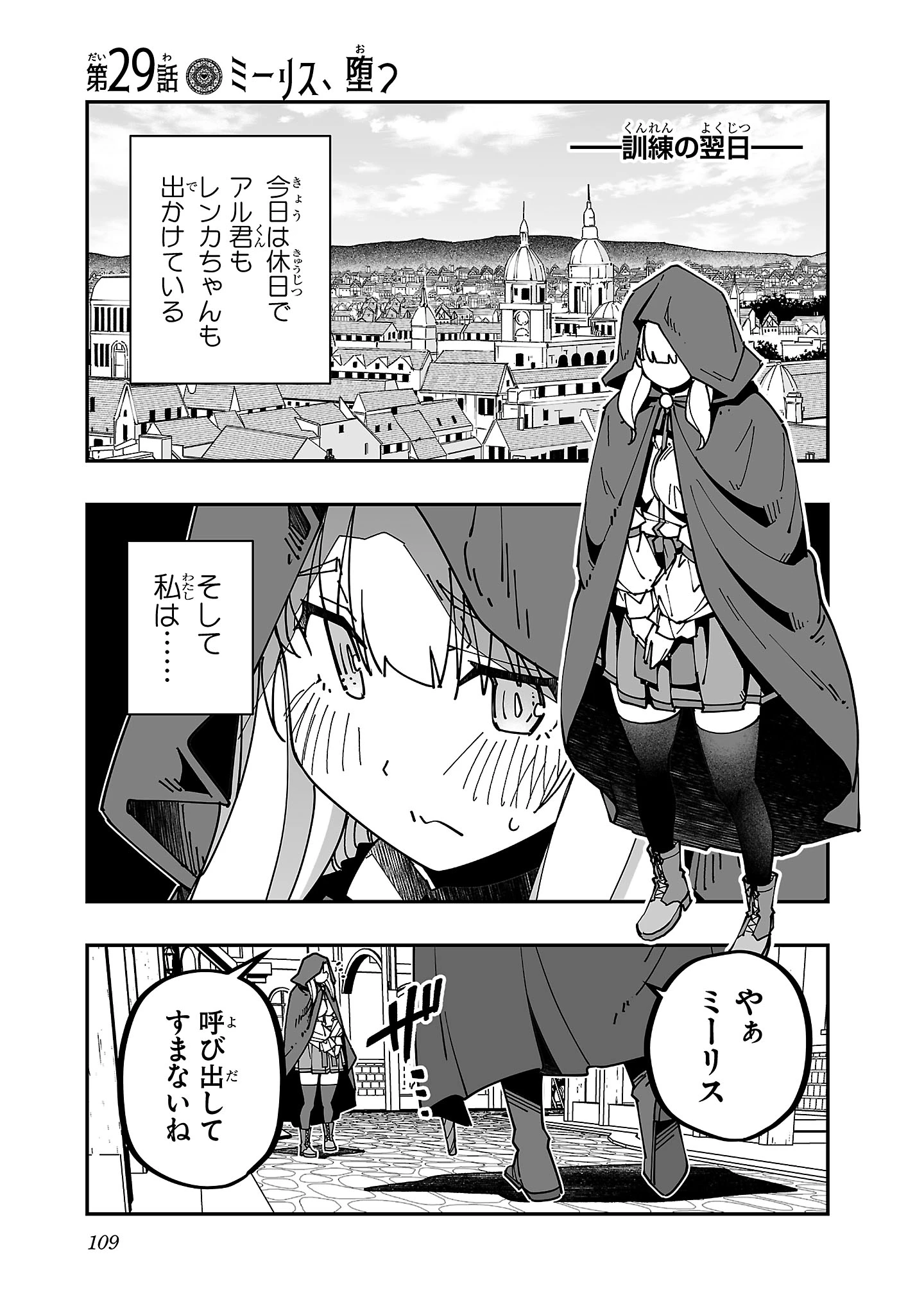 寝取り魔法使いの冒険 第29話 - 1