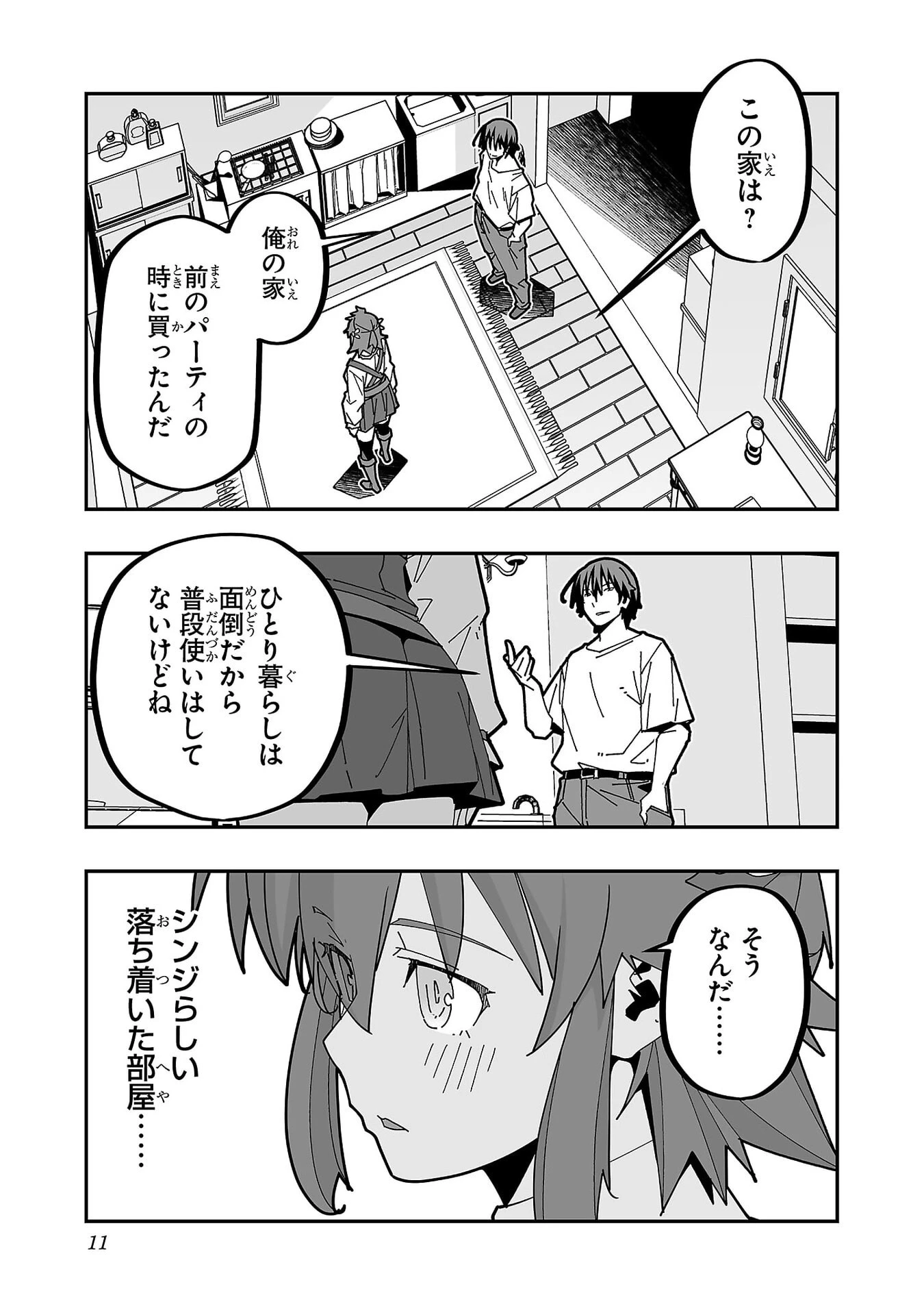 寝取り魔法使いの冒険 第30話 - 7