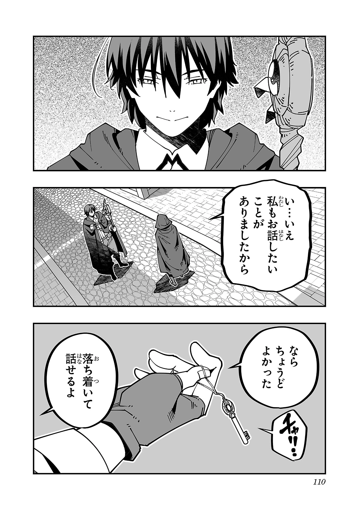 寝取り魔法使いの冒険 第29話 - 2