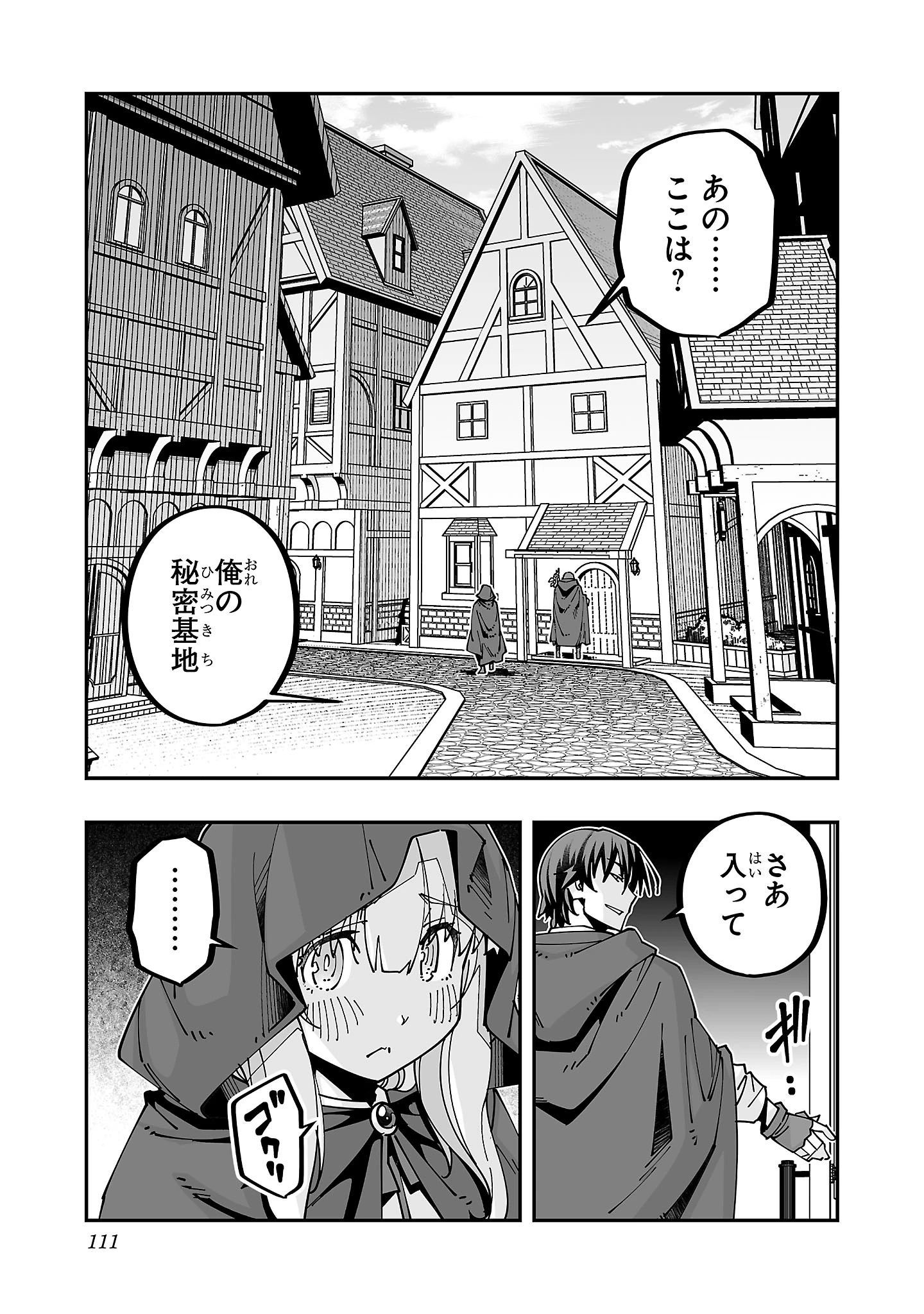 寝取り魔法使いの冒険 第29話 - 3