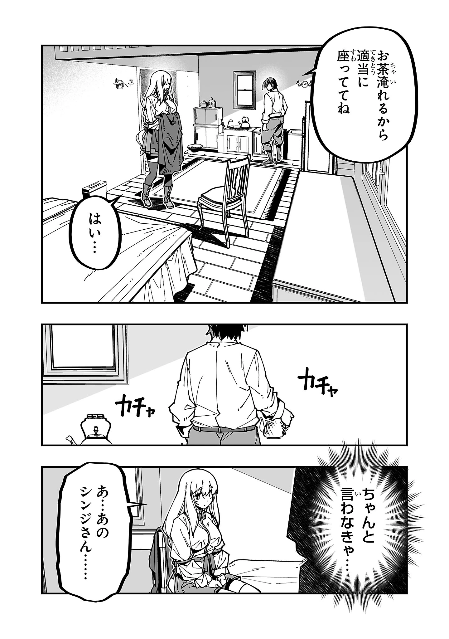 寝取り魔法使いの冒険 第29話 - 4