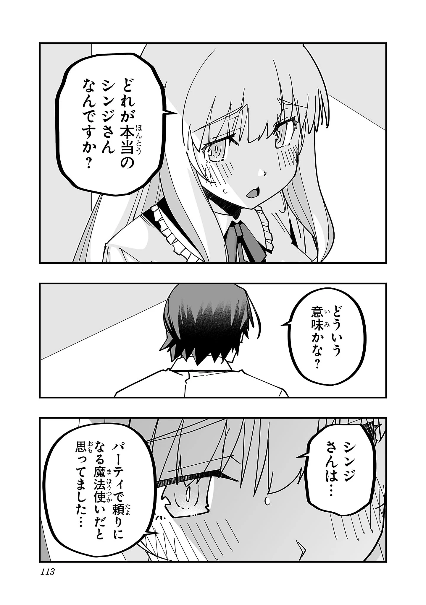 寝取り魔法使いの冒険 第29話 - 5