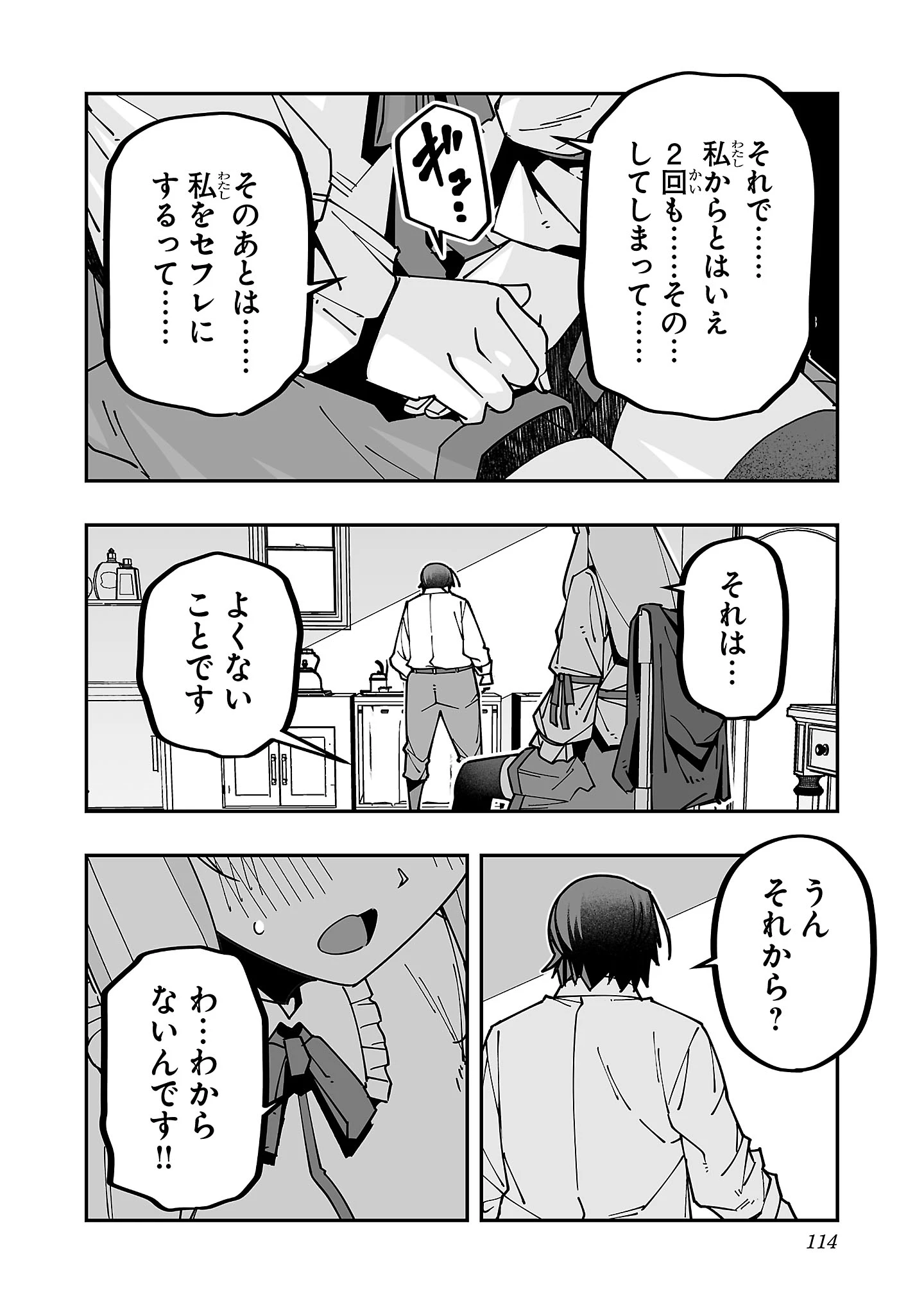 寝取り魔法使いの冒険 第29話 - 6