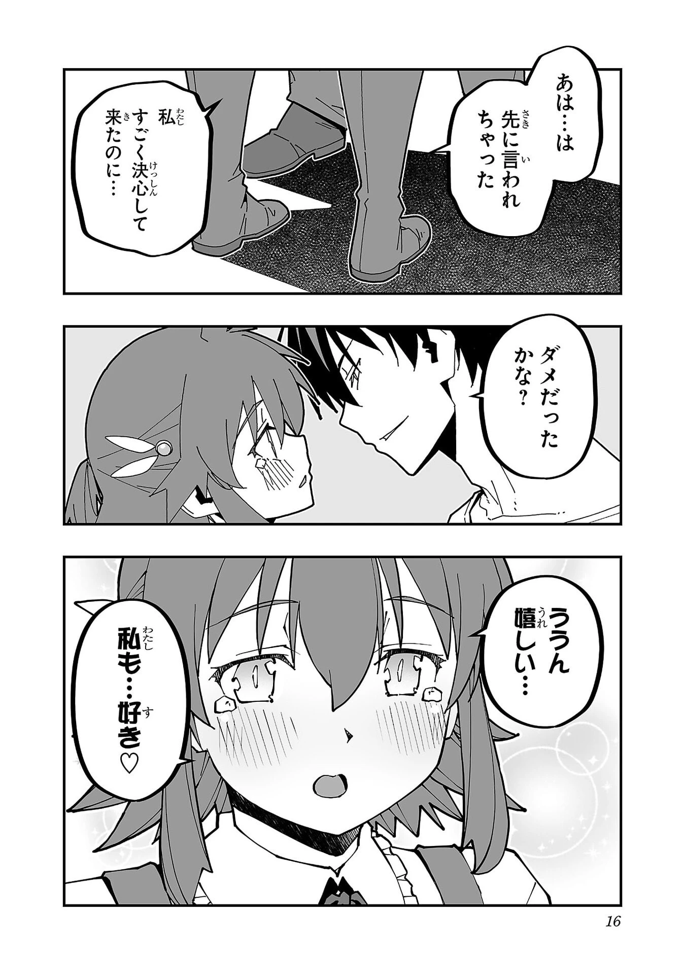 寝取り魔法使いの冒険 第30話 - 12