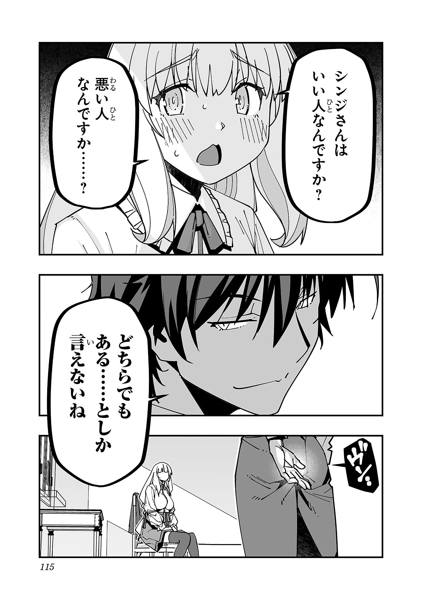 寝取り魔法使いの冒険 第29話 - 7