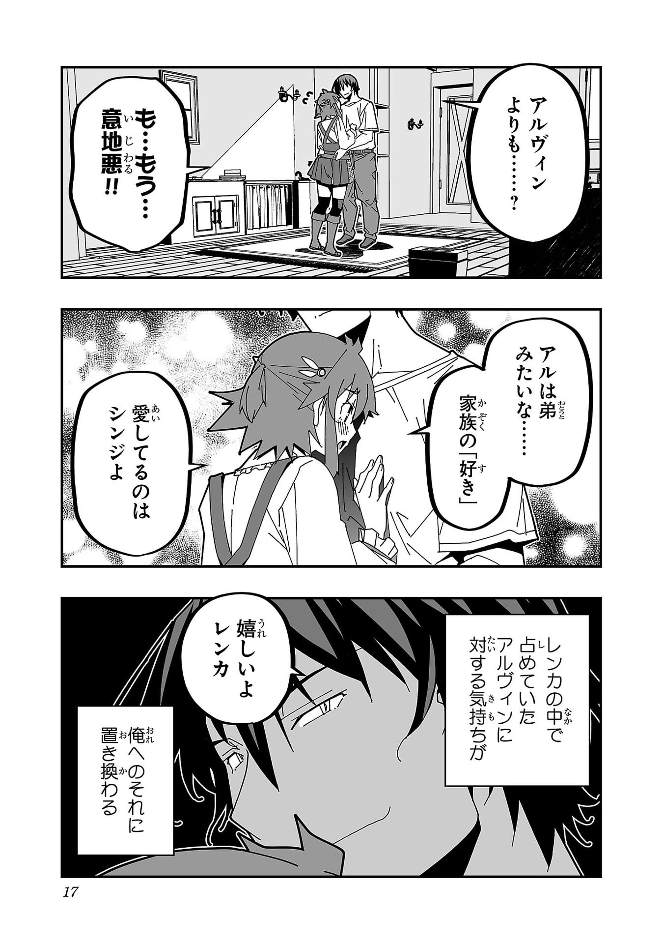 寝取り魔法使いの冒険 第30話 - 13