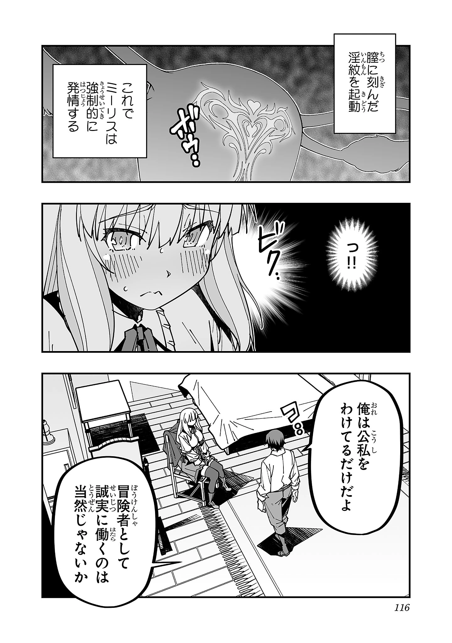 寝取り魔法使いの冒険 第29話 - 8