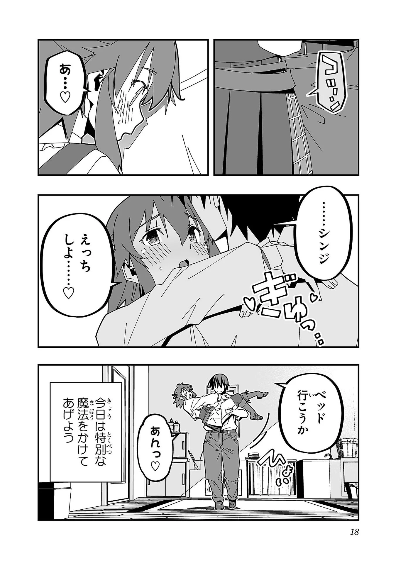 寝取り魔法使いの冒険 第30話 - 14