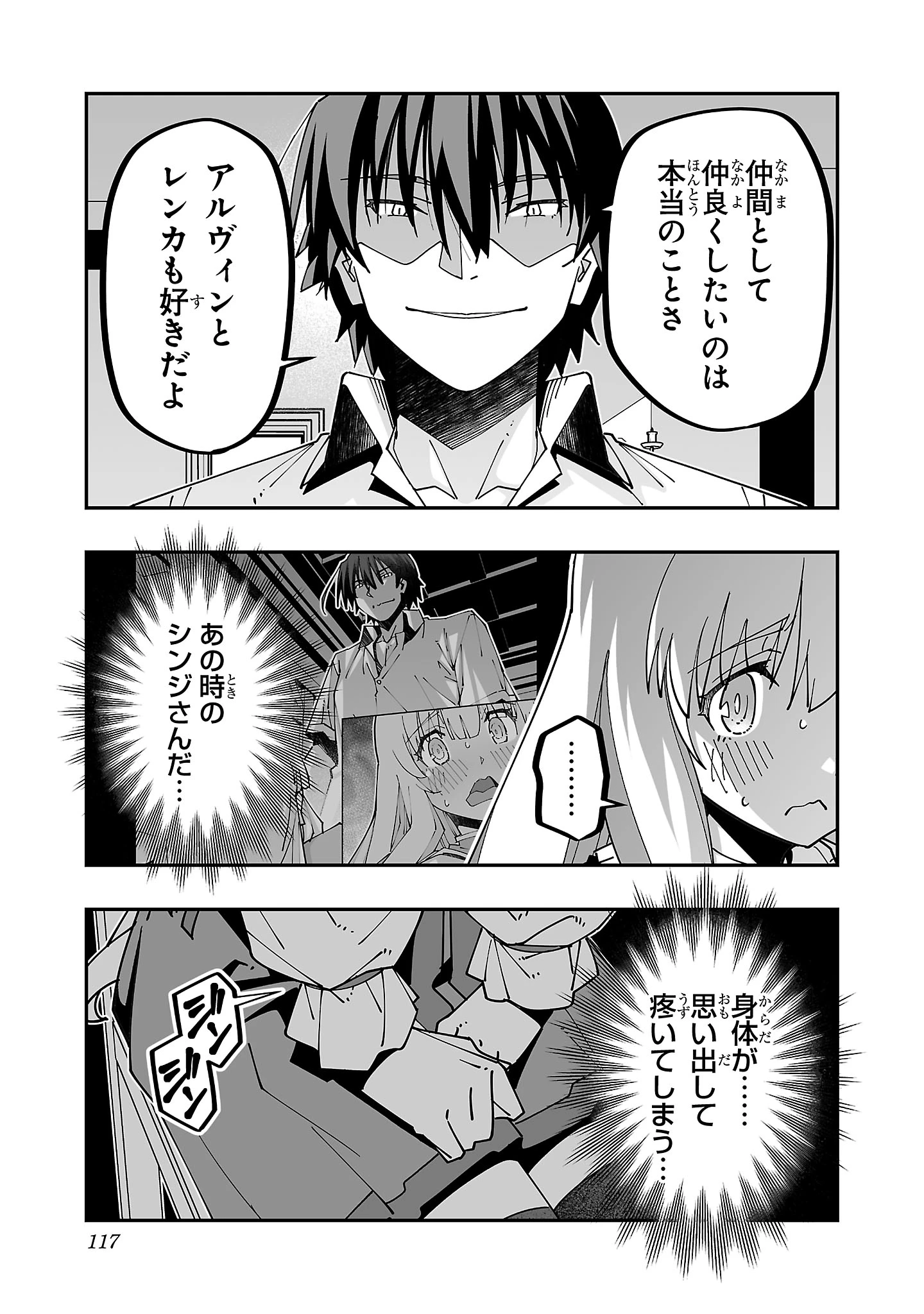 寝取り魔法使いの冒険 第29話 - 9