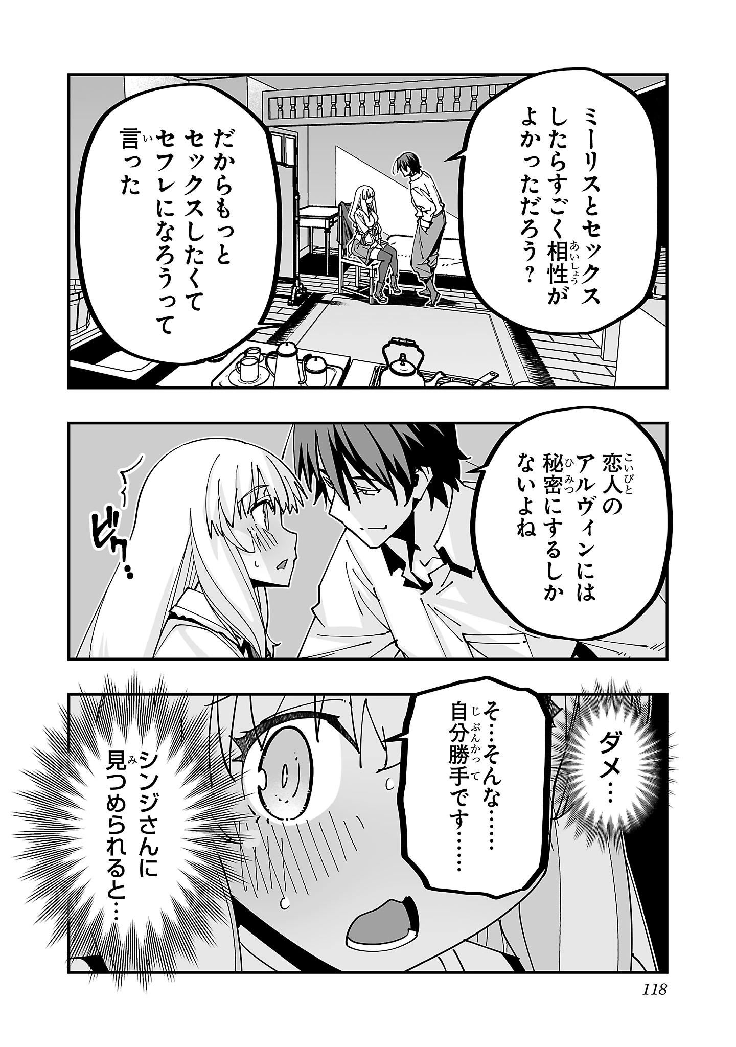 寝取り魔法使いの冒険 第29話 - 10