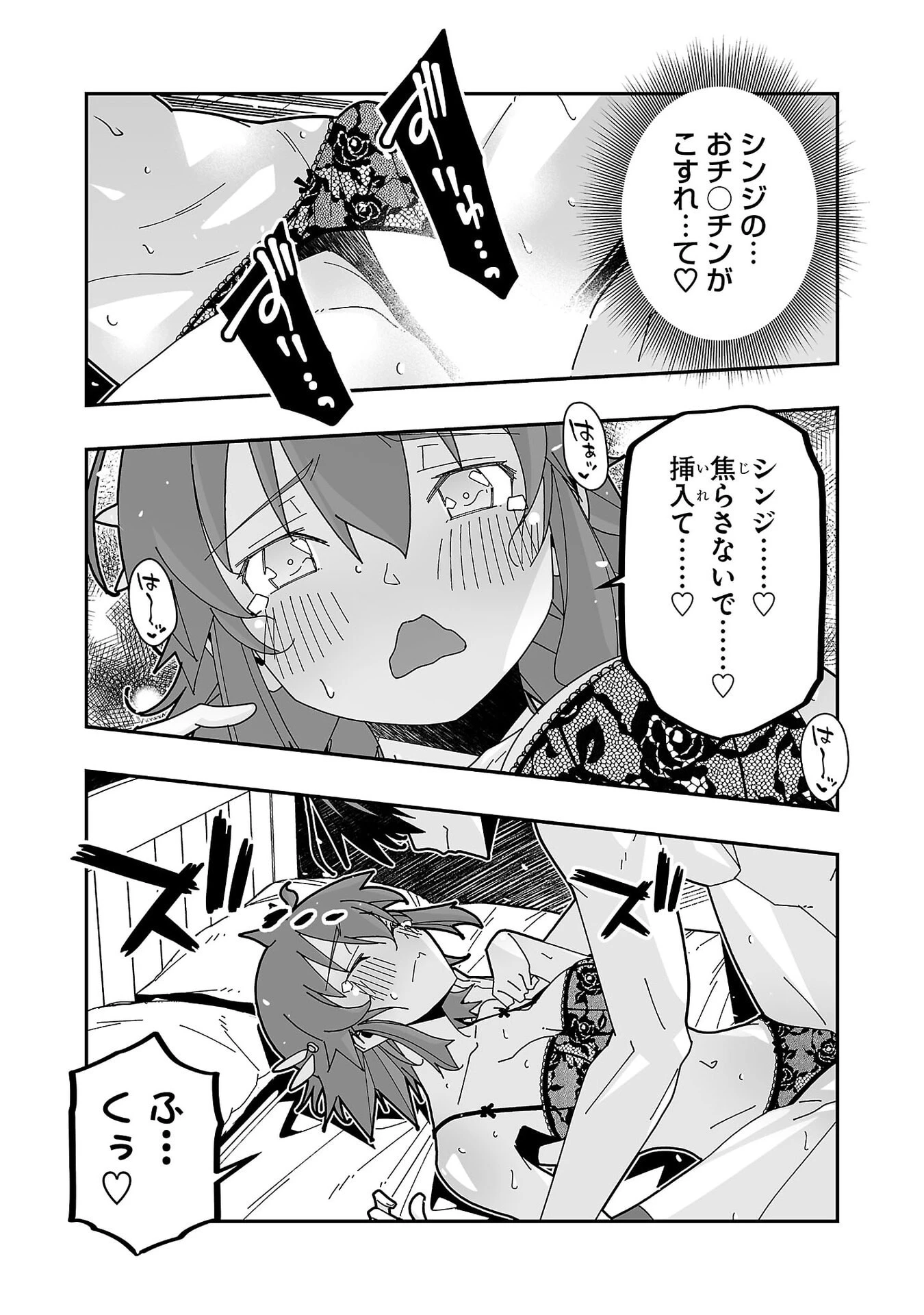 寝取り魔法使いの冒険 第30話 - 17