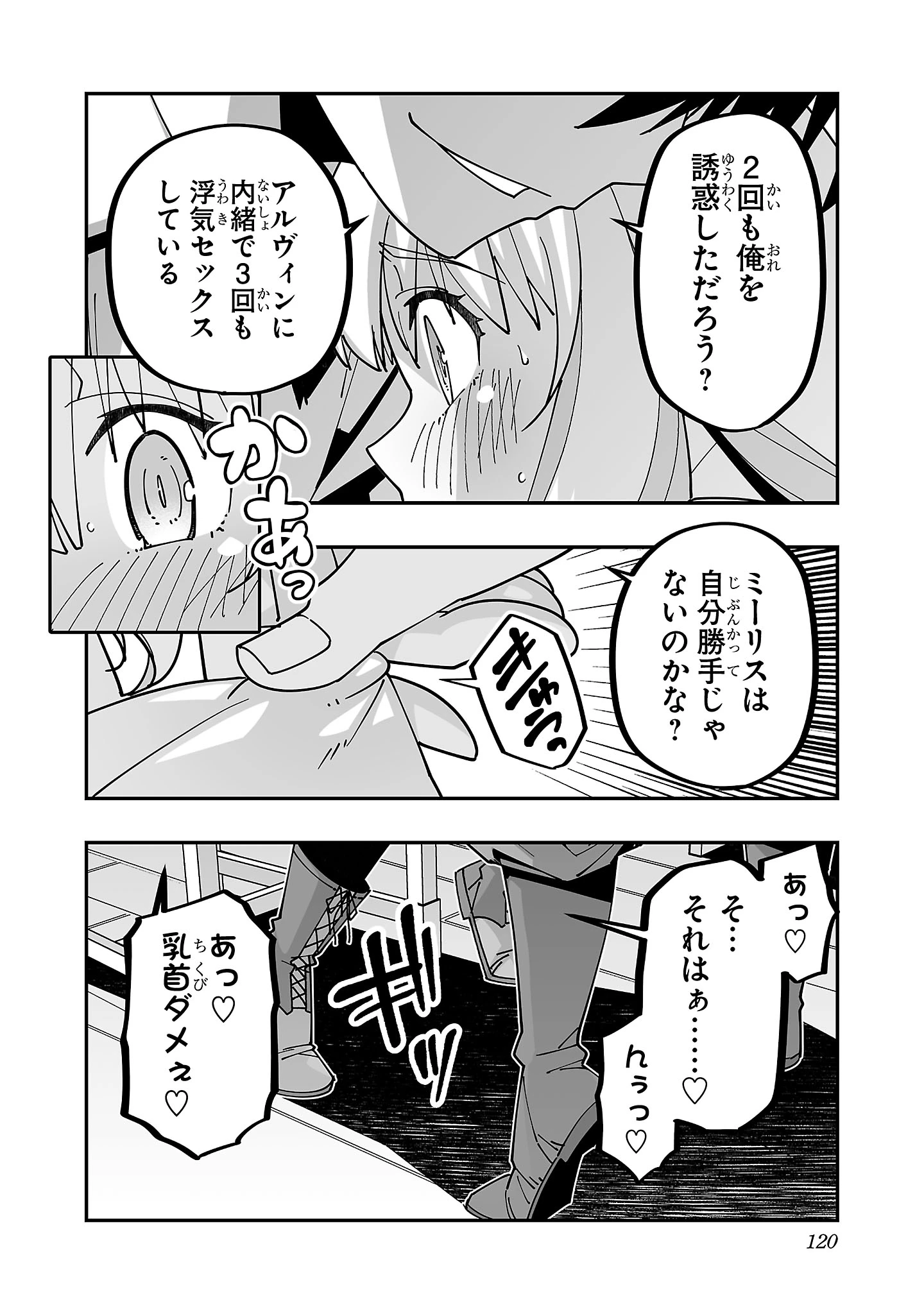 寝取り魔法使いの冒険 第29話 - 12