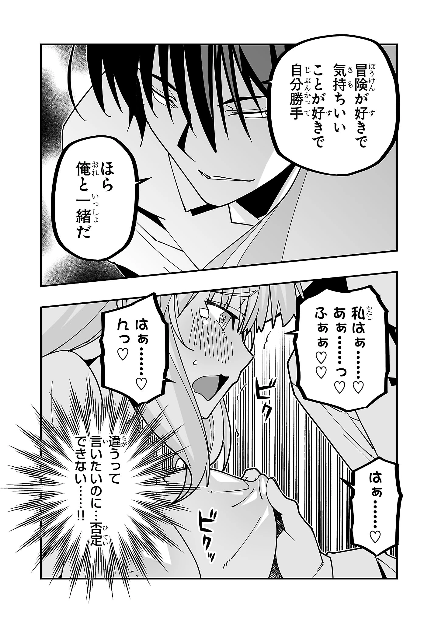 寝取り魔法使いの冒険 第29話 - 13