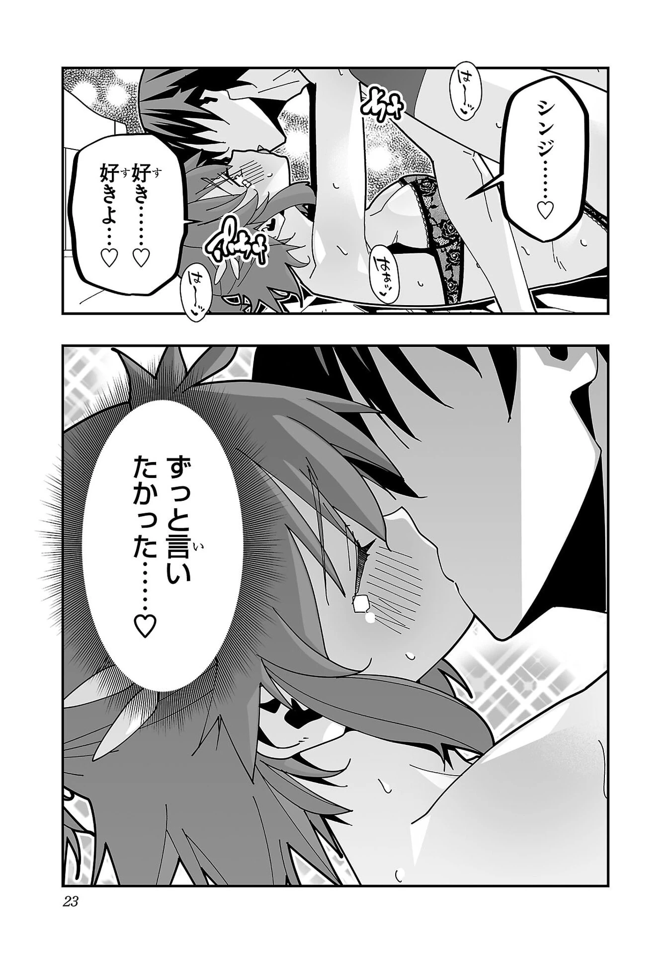 寝取り魔法使いの冒険 第30話 - 19