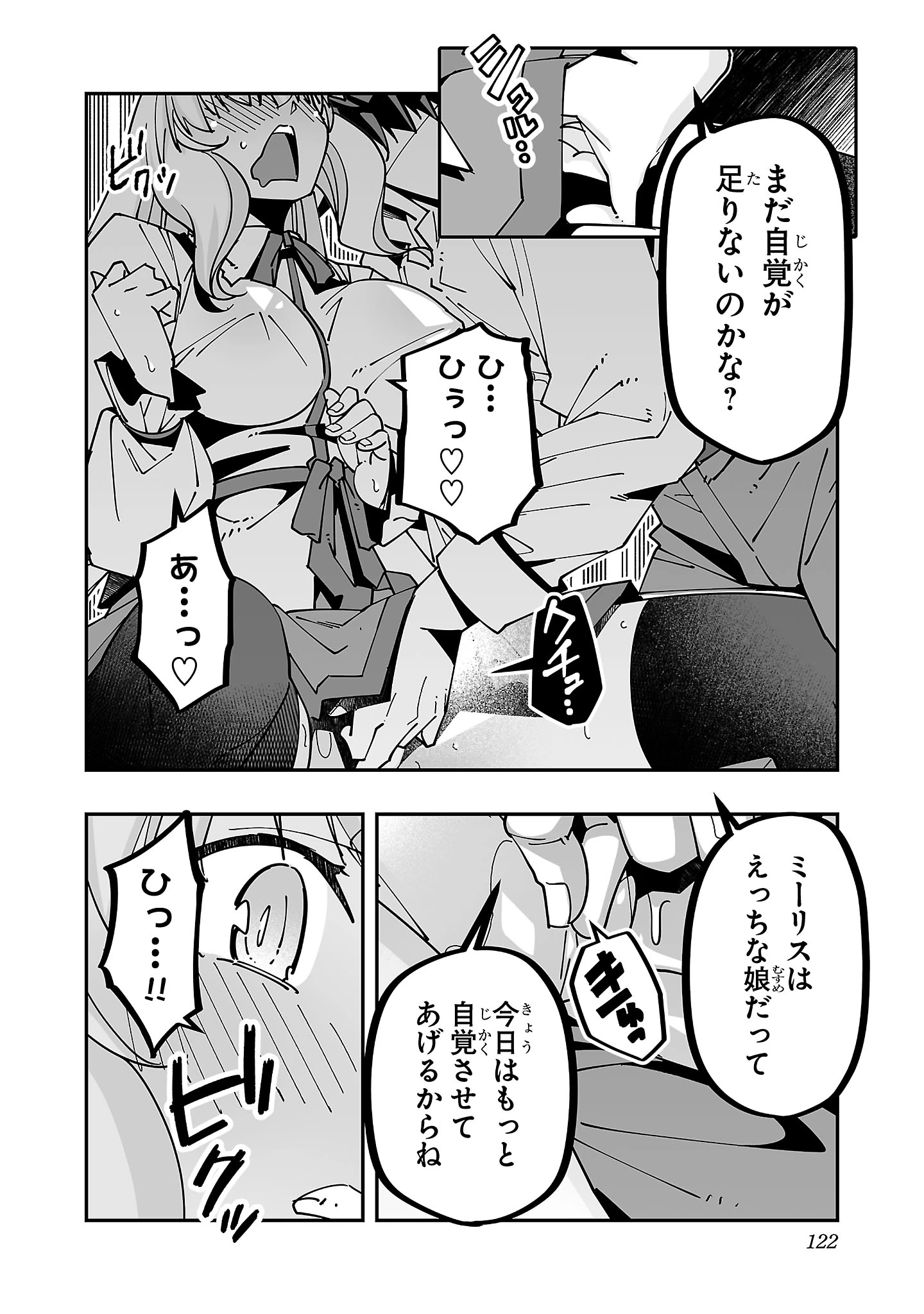 寝取り魔法使いの冒険 第29話 - 14