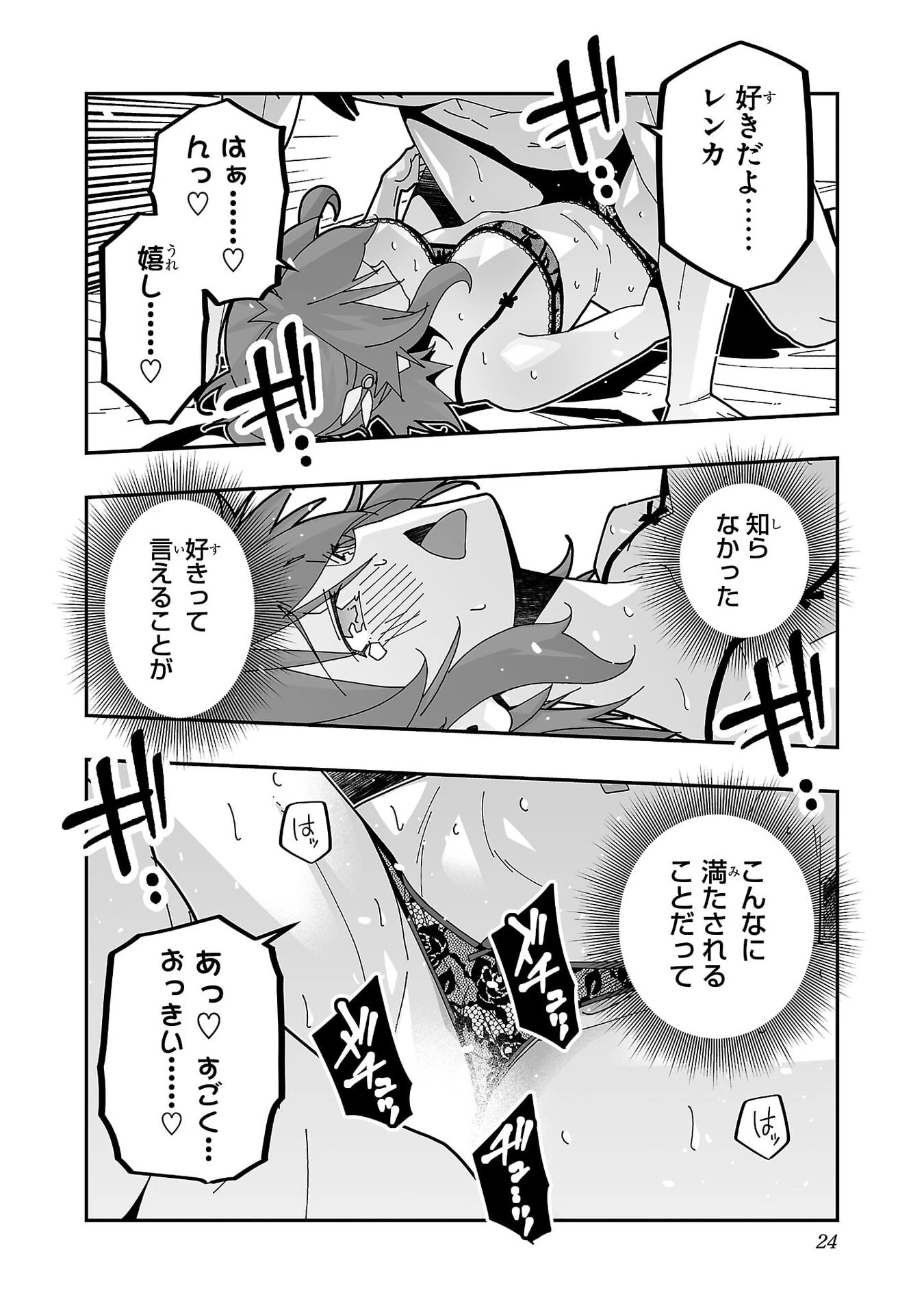 寝取り魔法使いの冒険 第30話 - 20