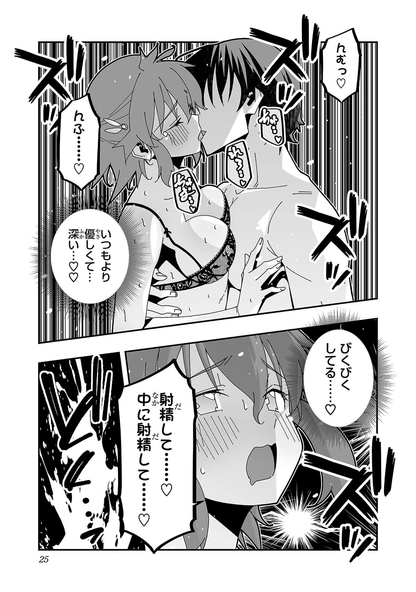 寝取り魔法使いの冒険 第30話 - 21