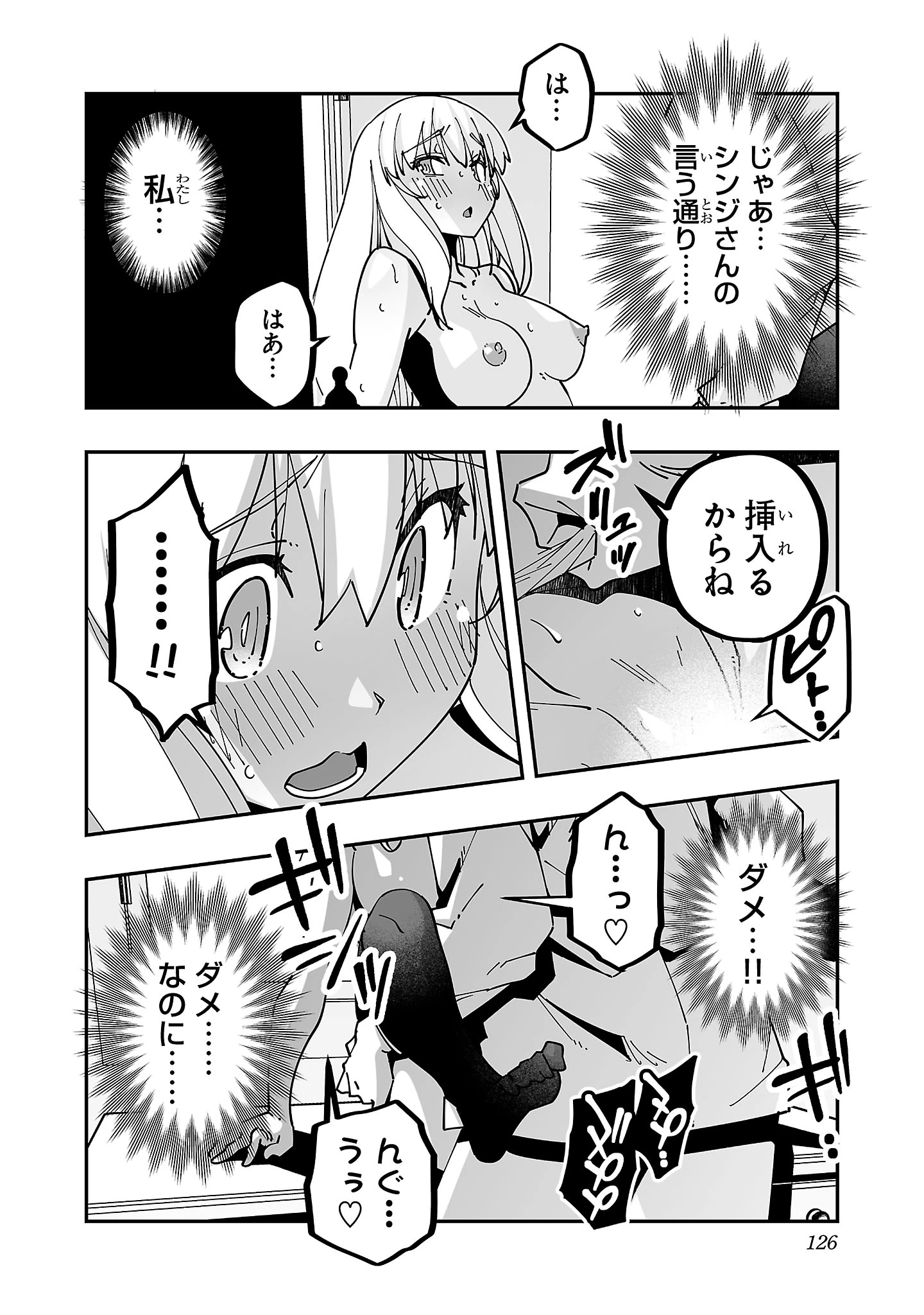 寝取り魔法使いの冒険 第29話 - 18