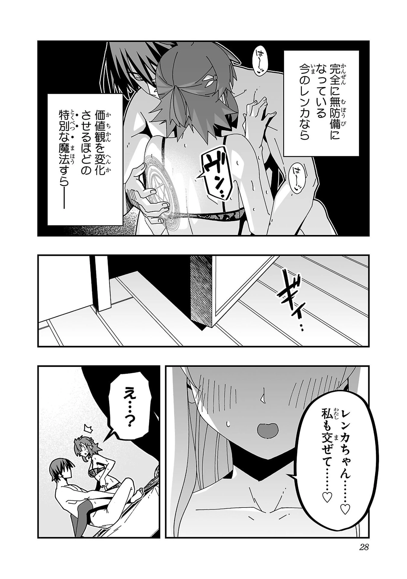 寝取り魔法使いの冒険 第30話 - 24