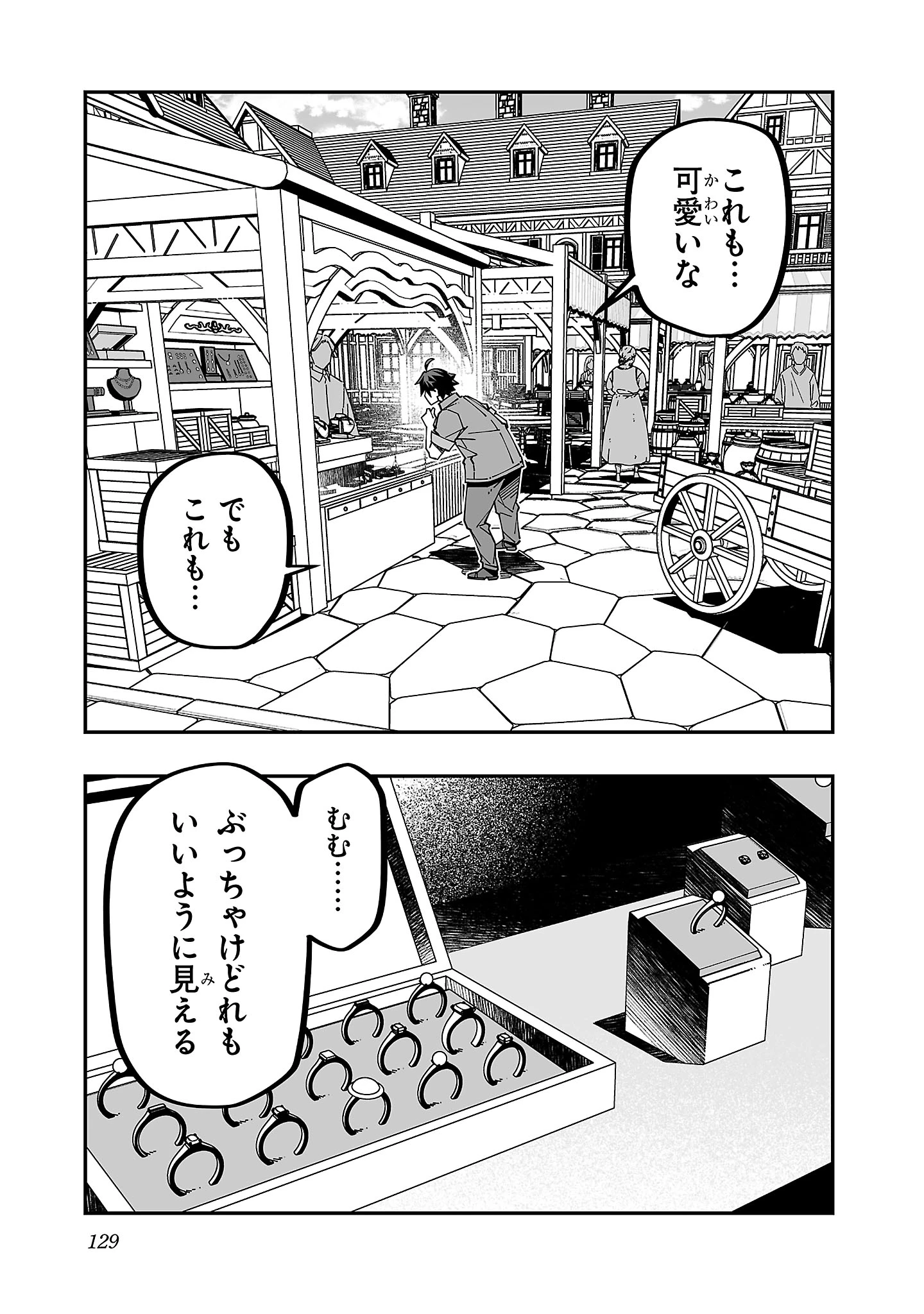 寝取り魔法使いの冒険 第29話 - 21