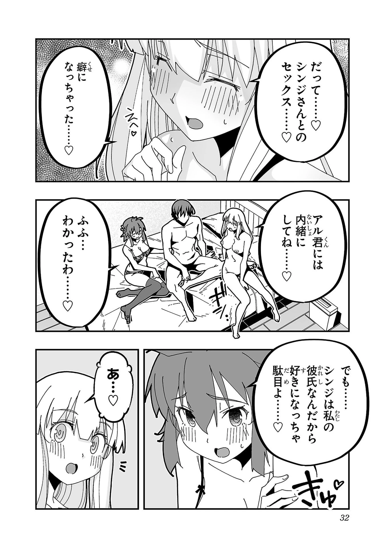 寝取り魔法使いの冒険 第30話 - 28