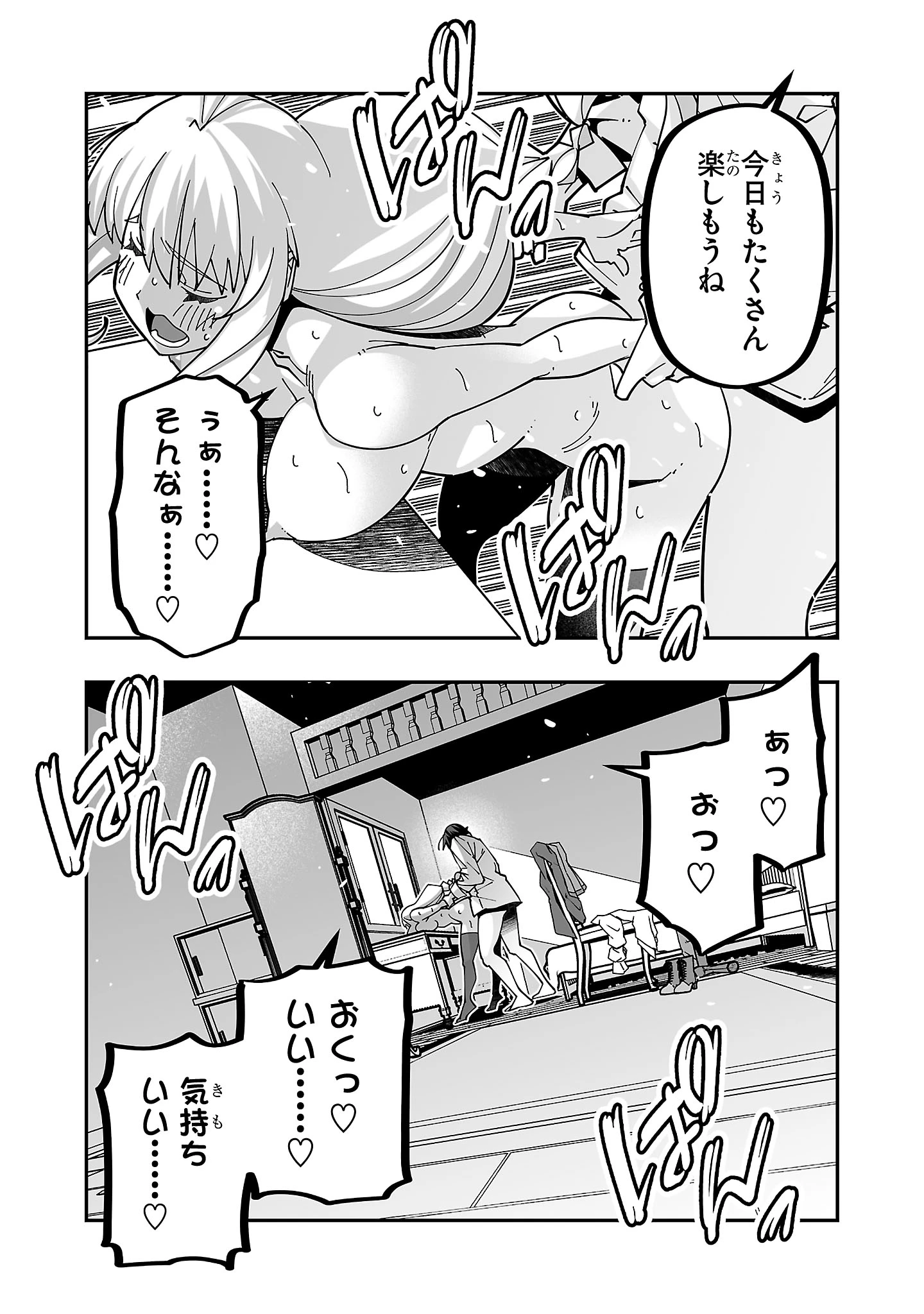 寝取り魔法使いの冒険 第29話 - 23