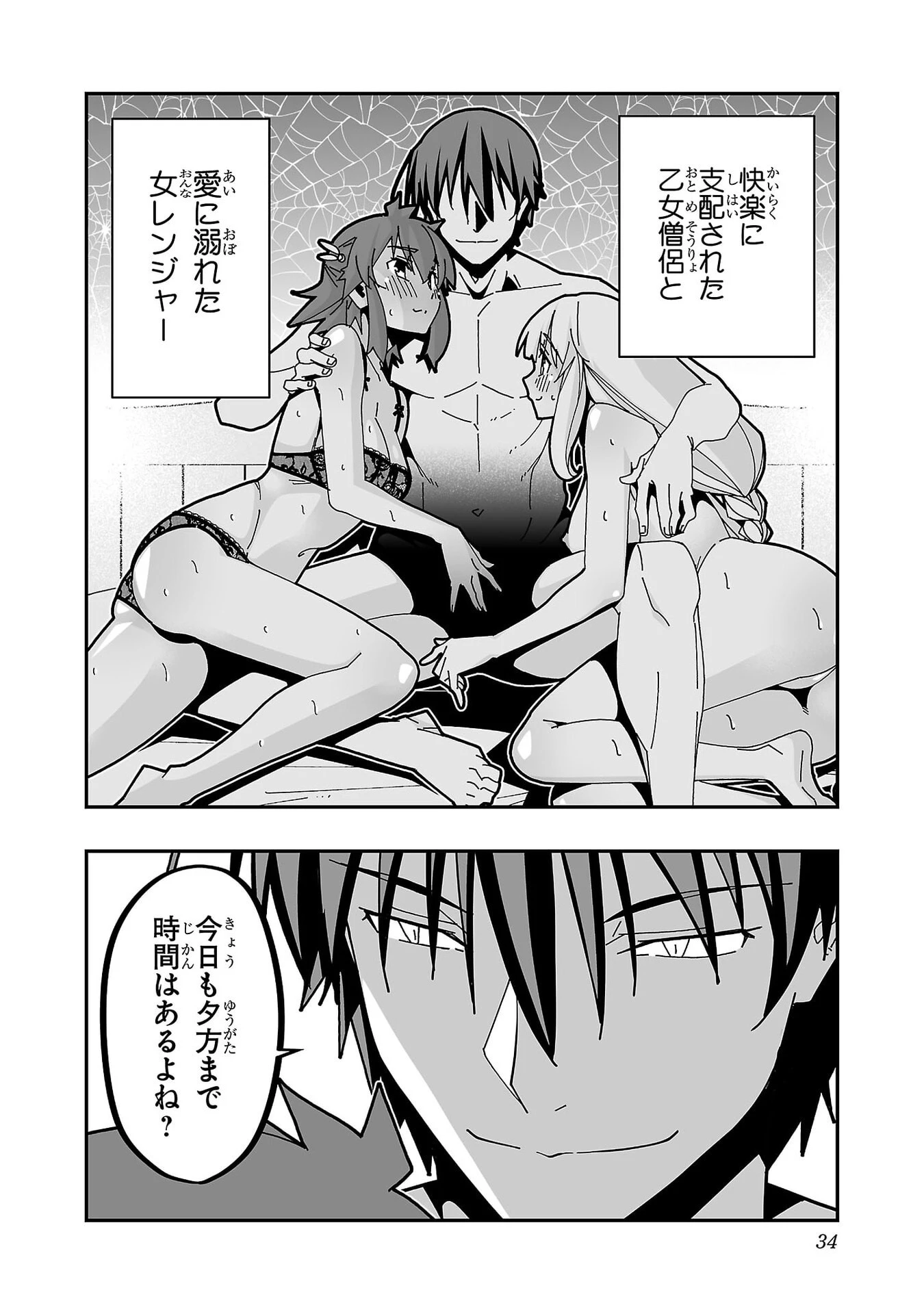 寝取り魔法使いの冒険 第30話 - 30