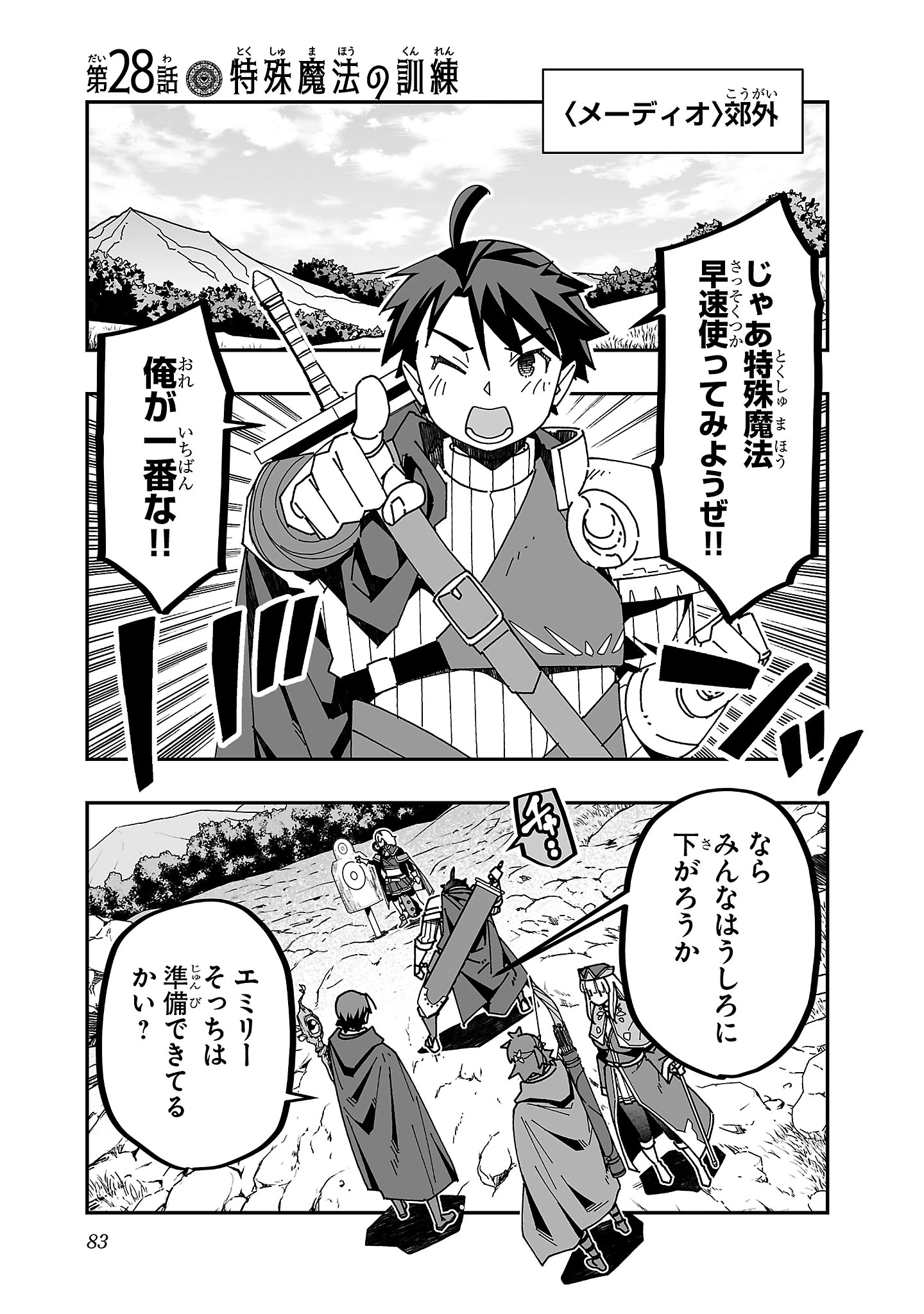 寝取り魔法使いの冒険 第28話 - 1