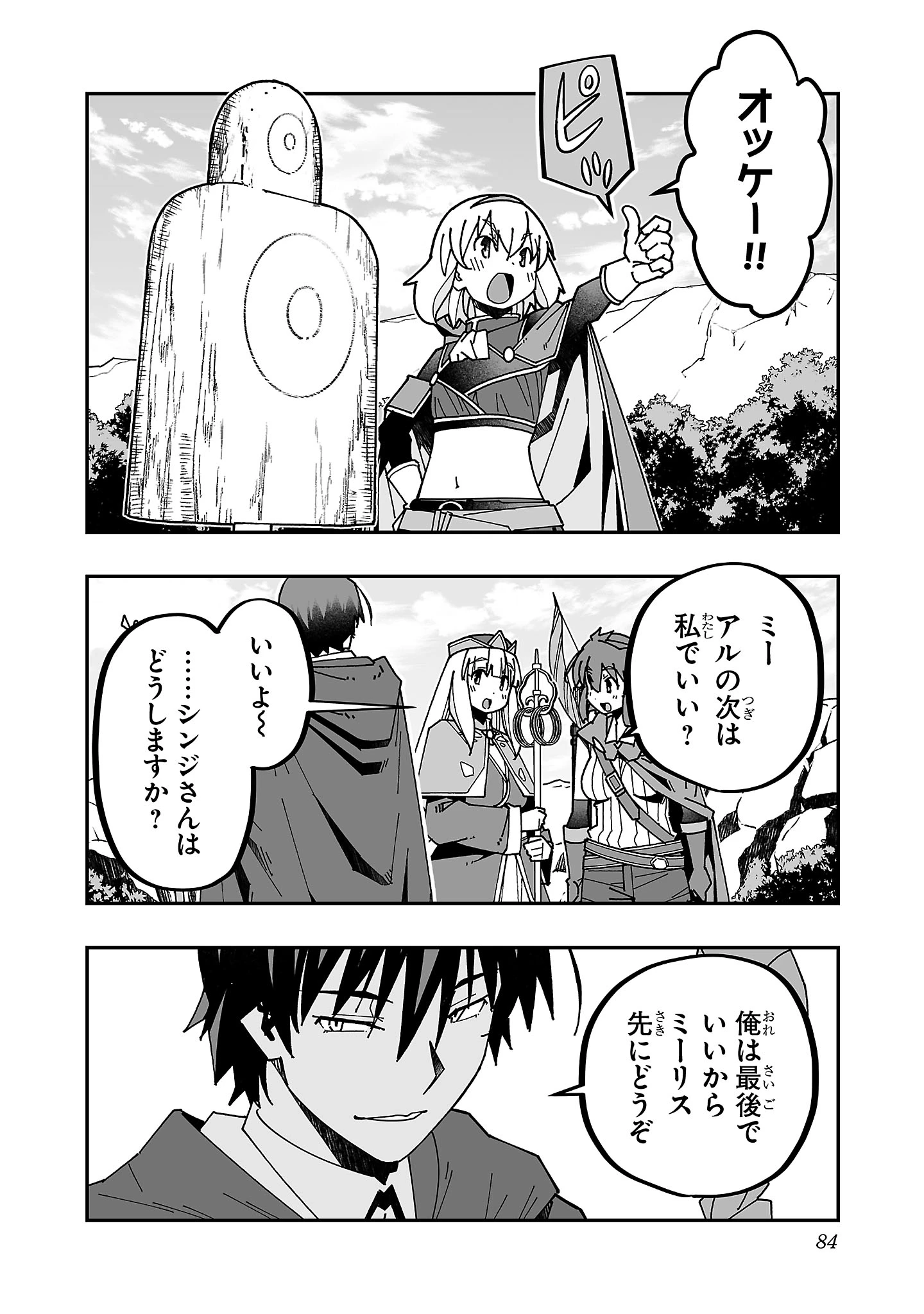 寝取り魔法使いの冒険 第28話 - 2