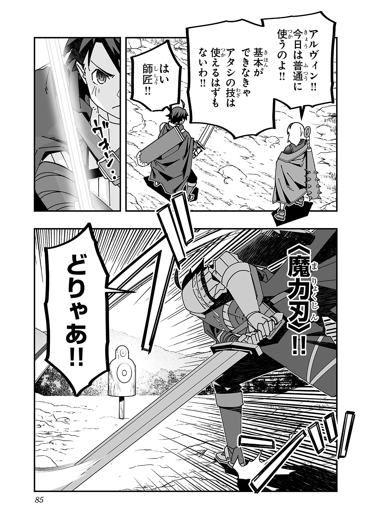 寝取り魔法使いの冒険 第28話 - 3