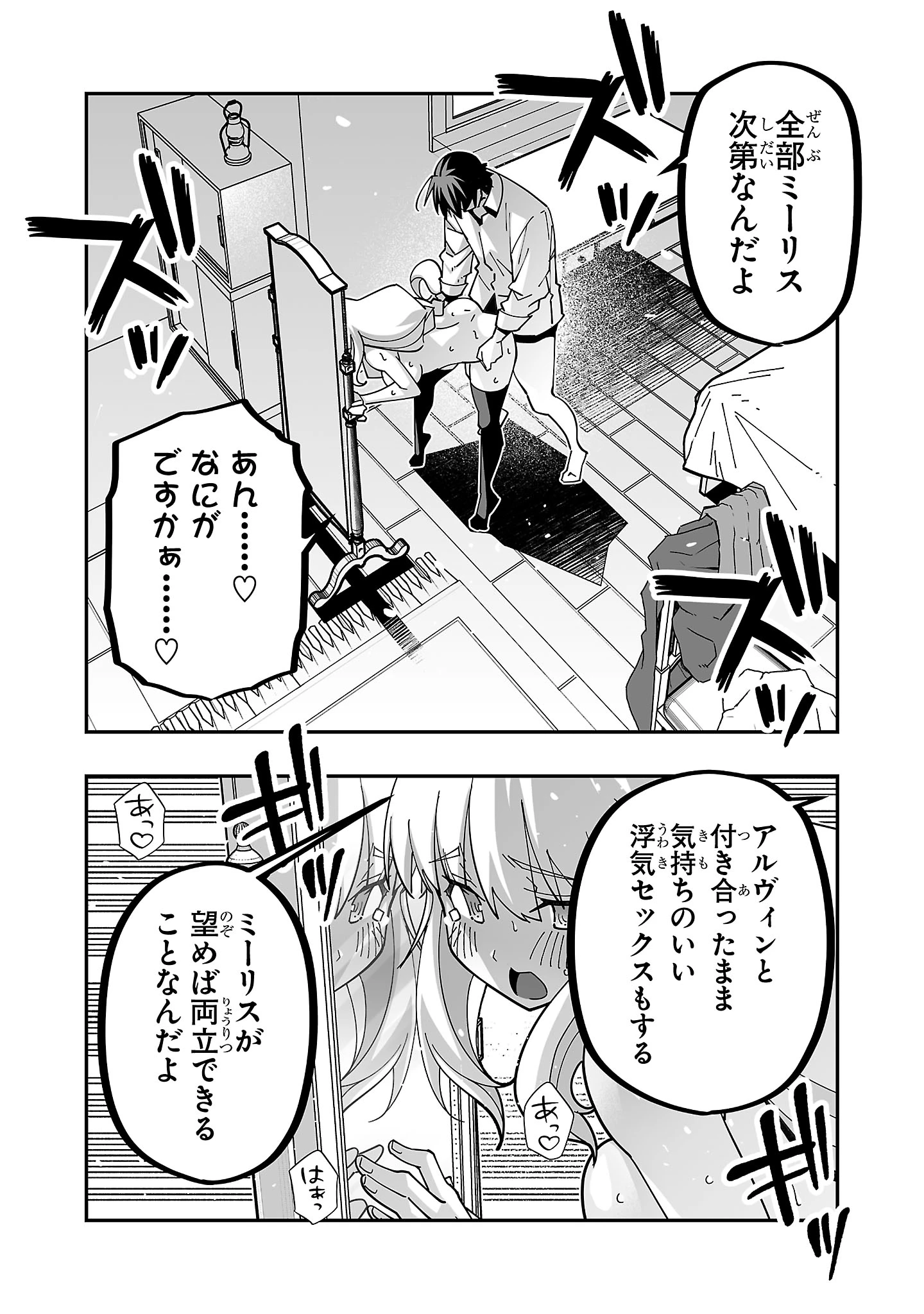 寝取り魔法使いの冒険 第29話 - 30