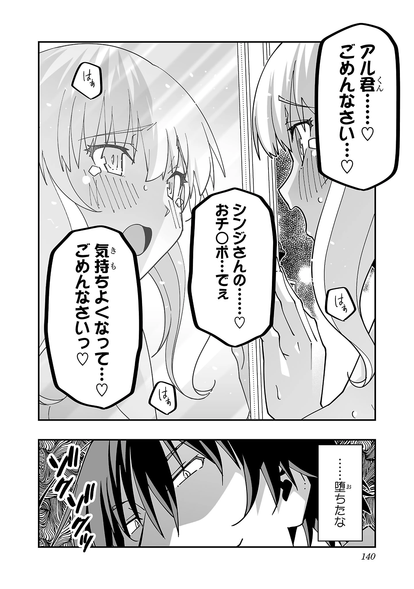 寝取り魔法使いの冒険 第29話 - 32