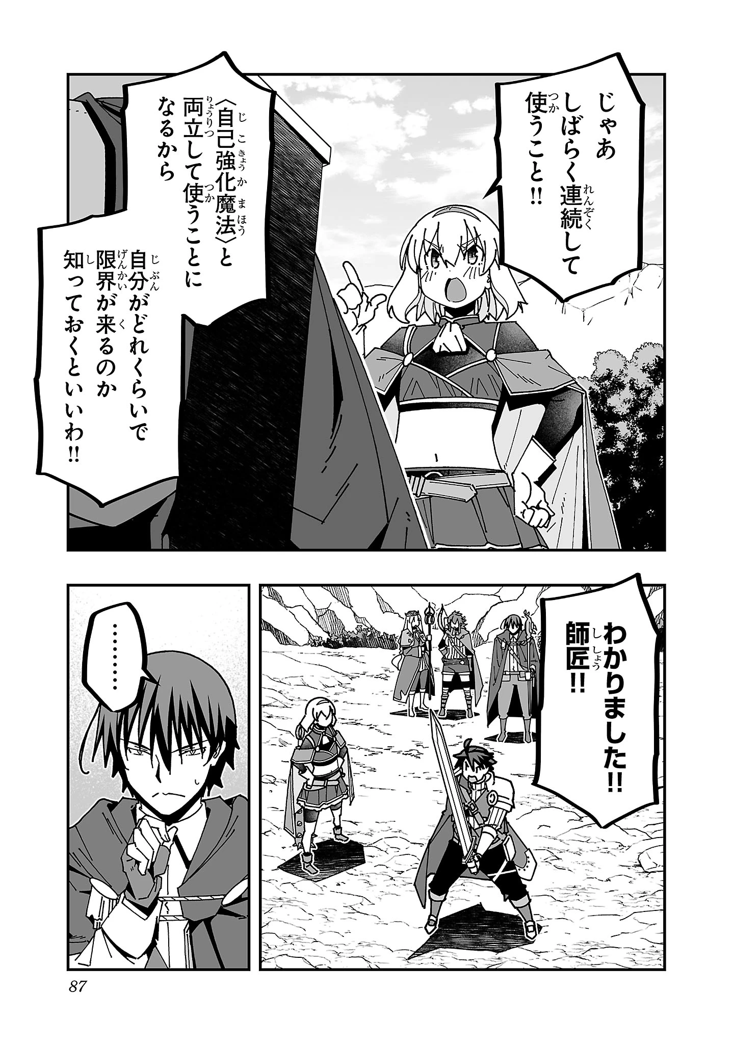 寝取り魔法使いの冒険 第28話 - 5
