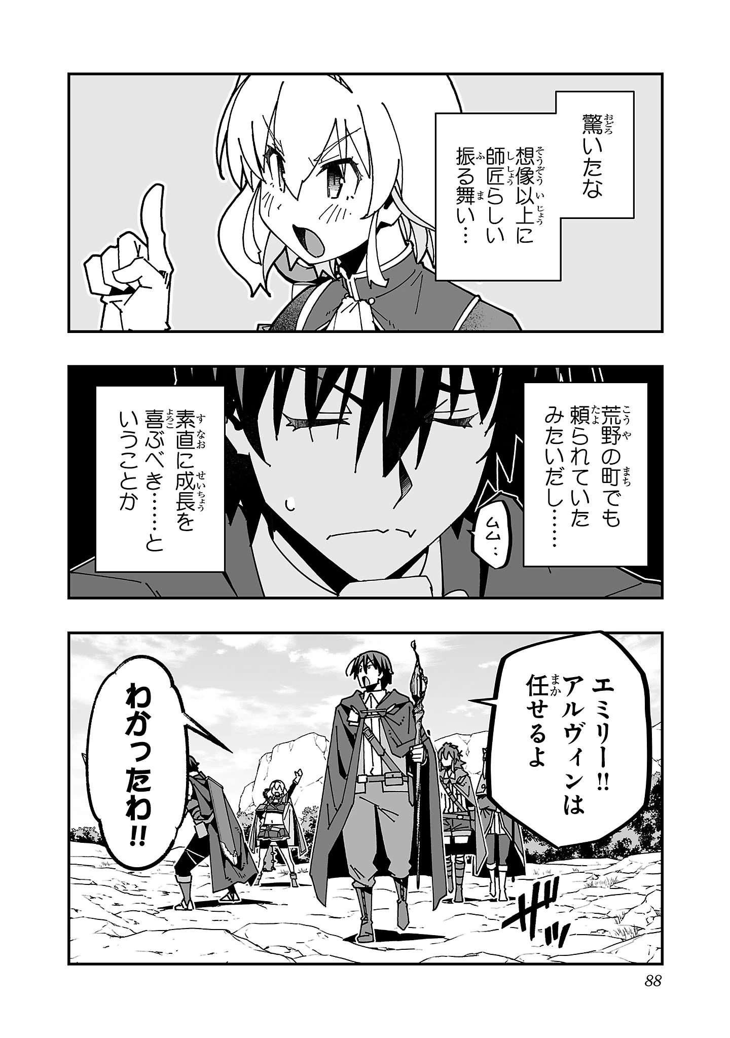 寝取り魔法使いの冒険 第28話 - 6
