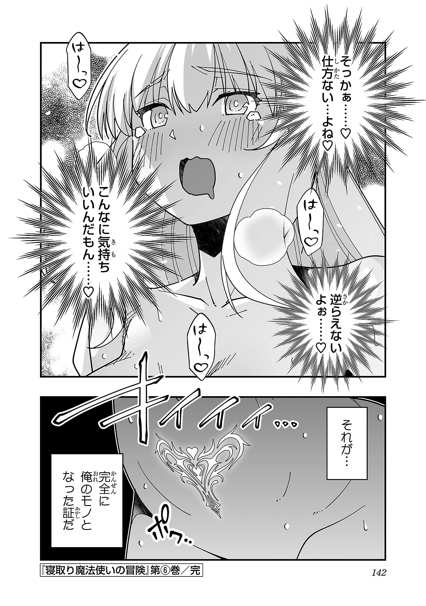 寝取り魔法使いの冒険 第29話 - 34