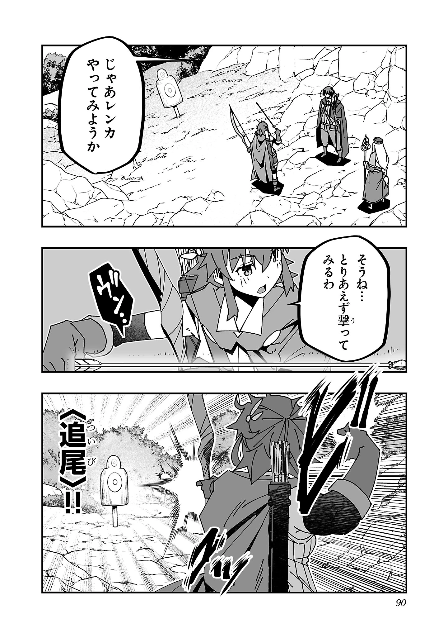 寝取り魔法使いの冒険 第28話 - 8