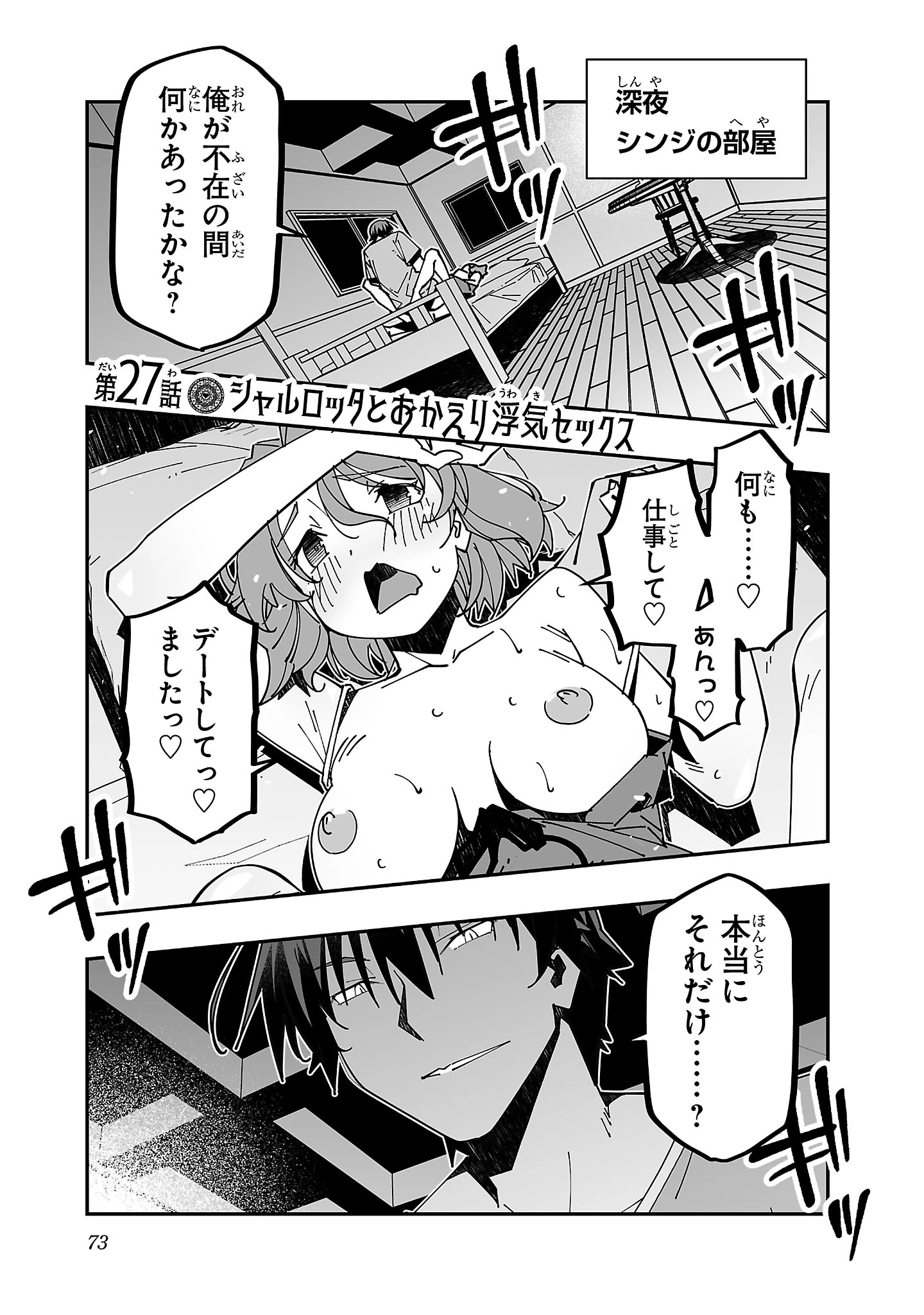 寝取り魔法使いの冒険 第27話 - 1